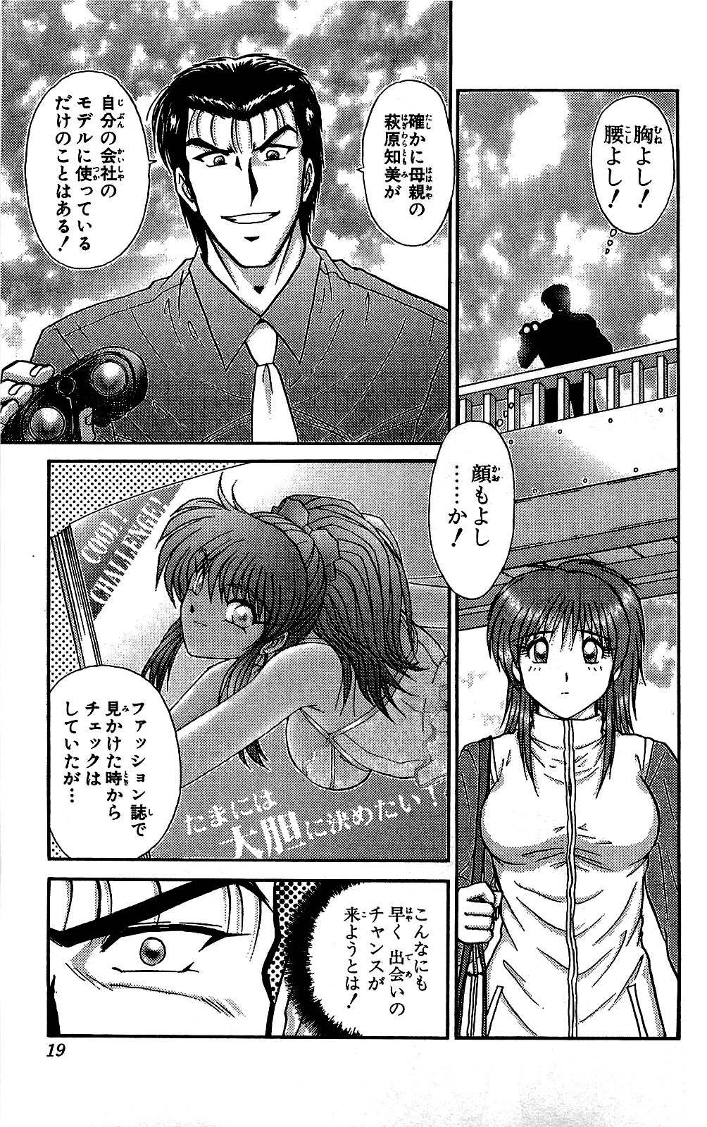 Miracle Make Yuuji - Page 20