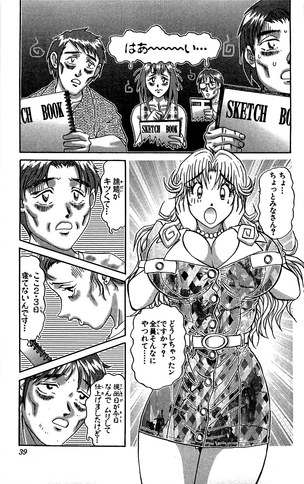 Miracle Make Yuuji - Page 40
