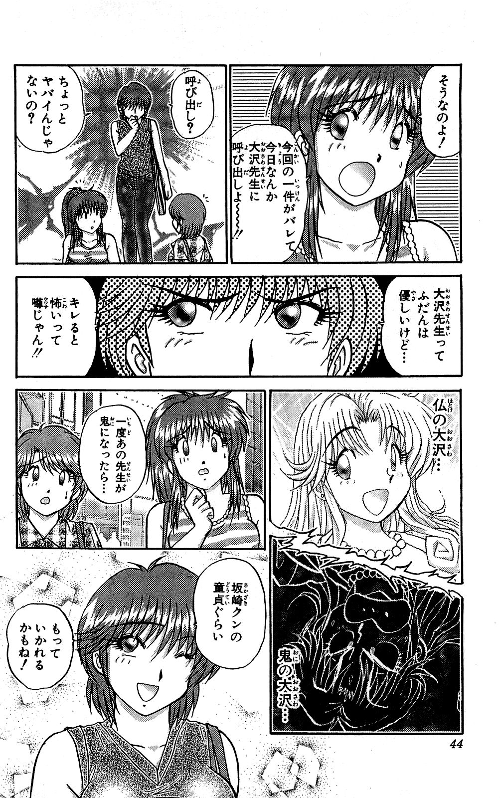 Miracle Make Yuuji - Page 45