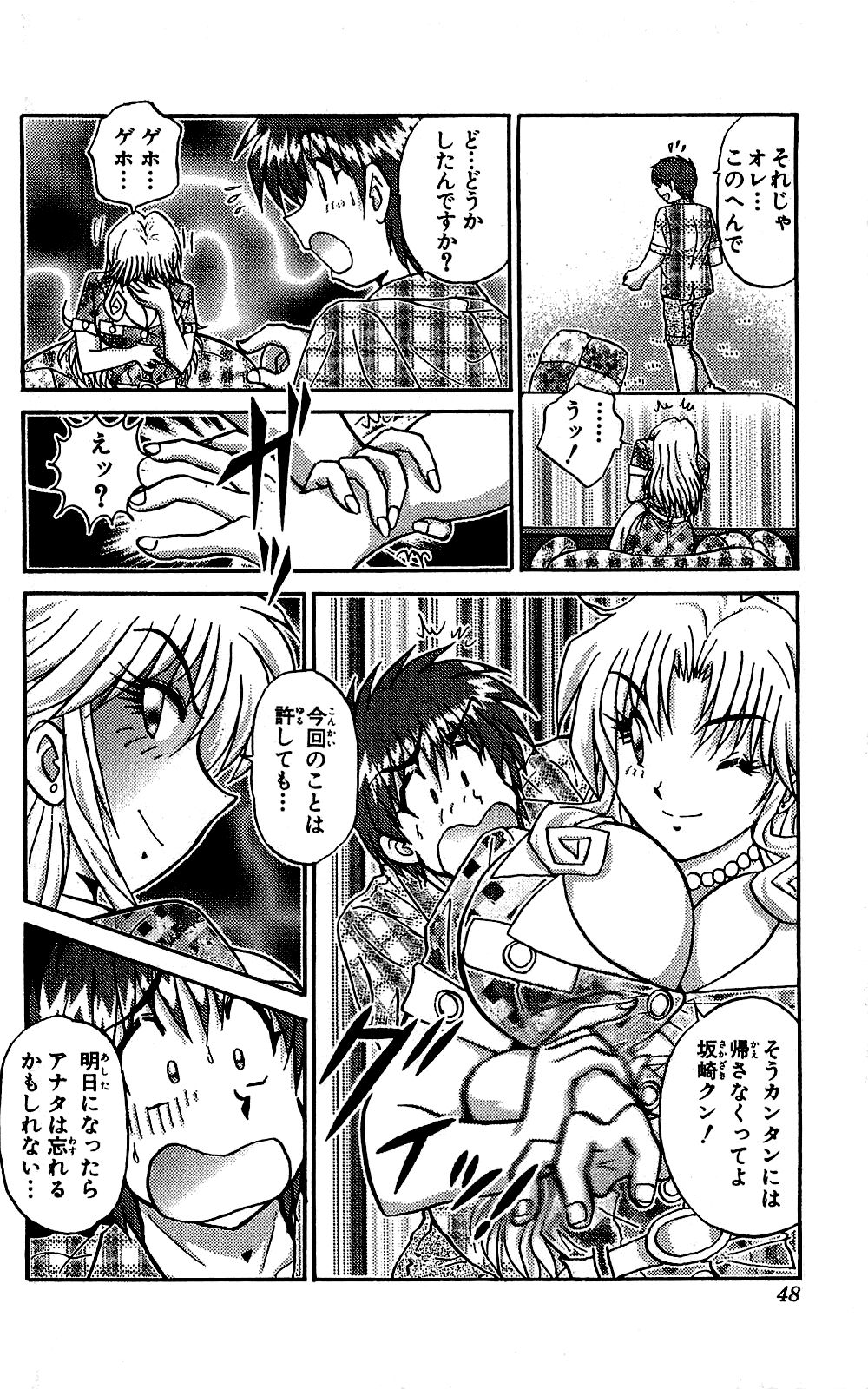 Miracle Make Yuuji - Page 49