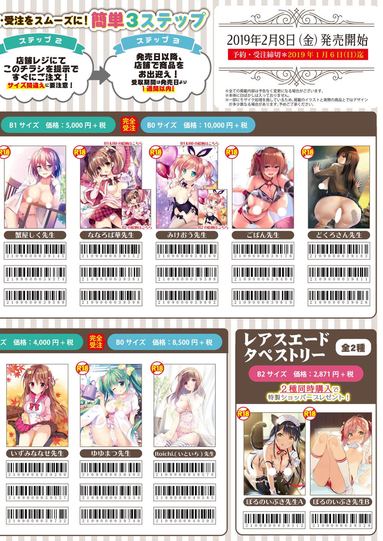 月刊うりぼうざっか店 2018年11月25日発行号 - Page 43
