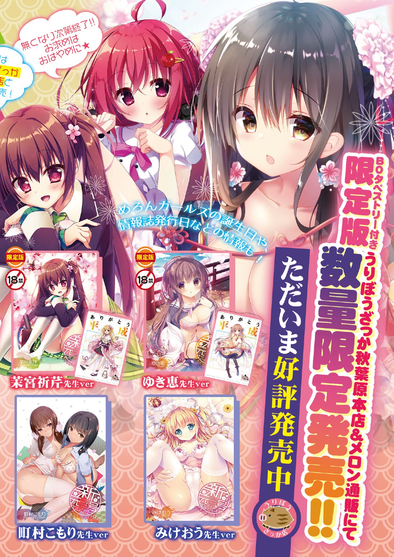 月刊うりぼうざっか店 2019年5月10日発行号 - Page 3