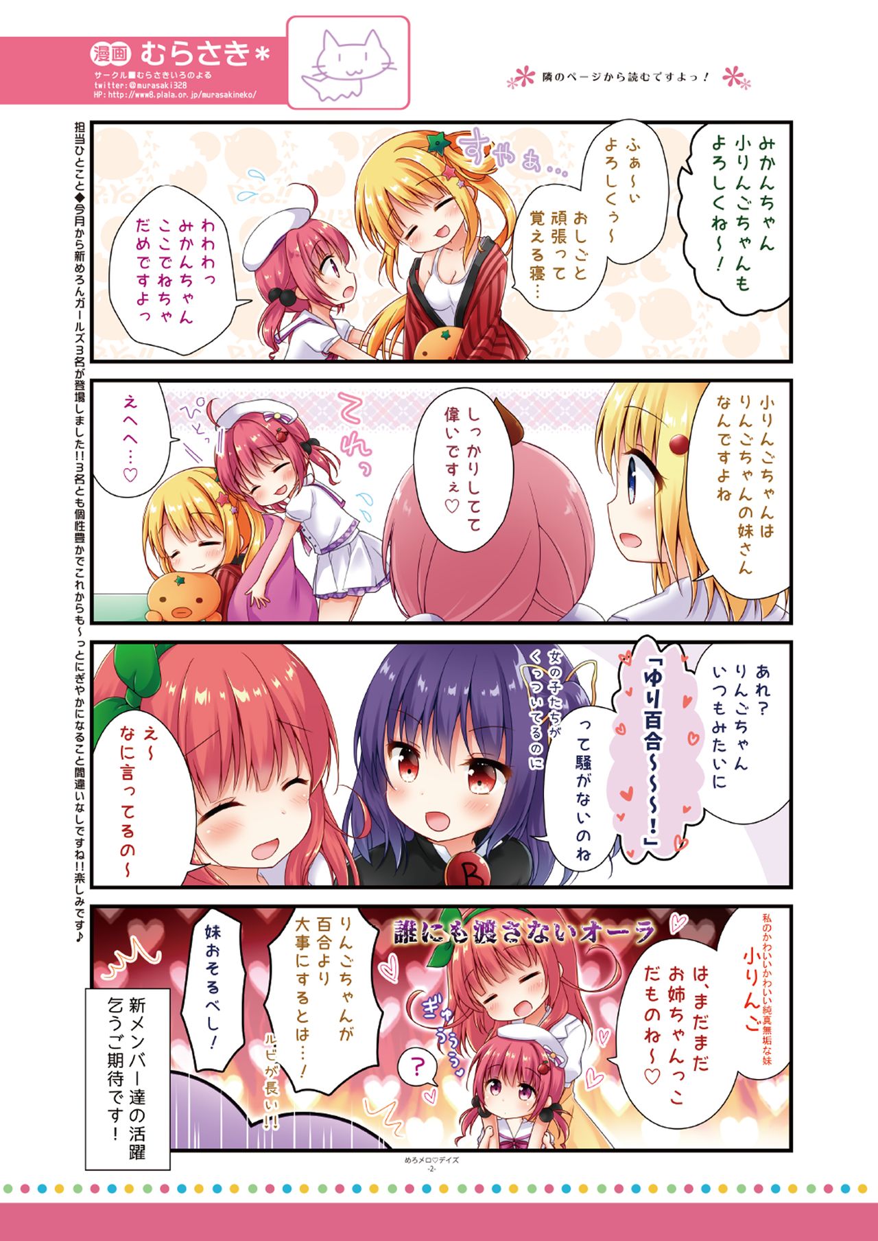 月刊うりぼうざっか店 2019年5月10日発行号 - Page 38