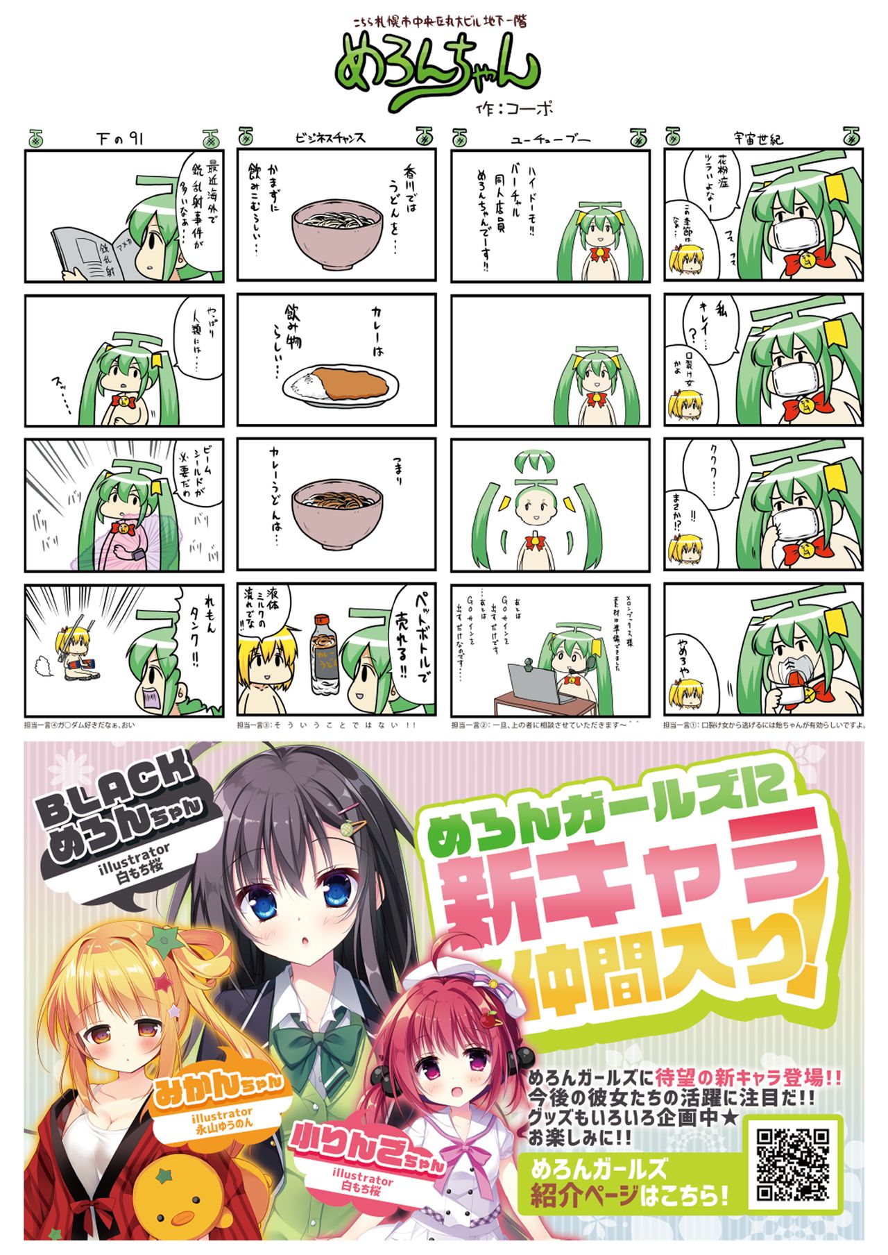 月刊うりぼうざっか店 2019年5月10日発行号 - Page 49