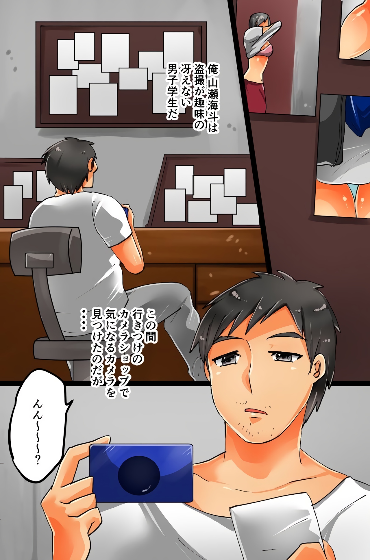 撮影した相手を強制発情させちゃうカメラを手に入れた～撮って、脱がせて、ハメちゃって！～ - Page 2