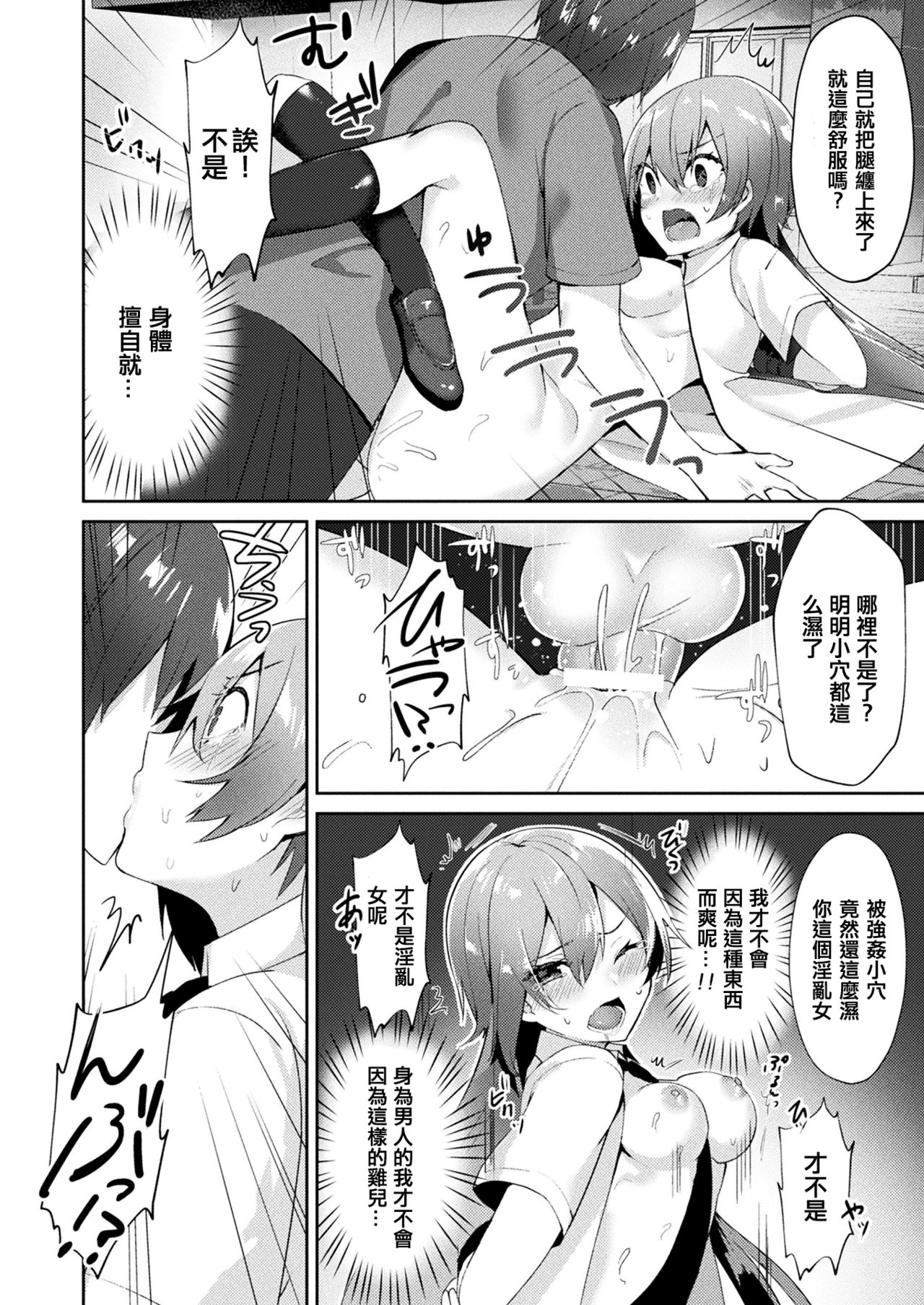 Ninshin Chuuihou - Page 12