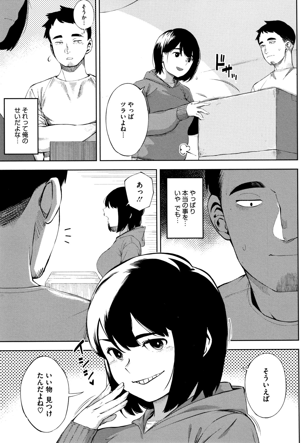 Netorare Serenade - Page 38