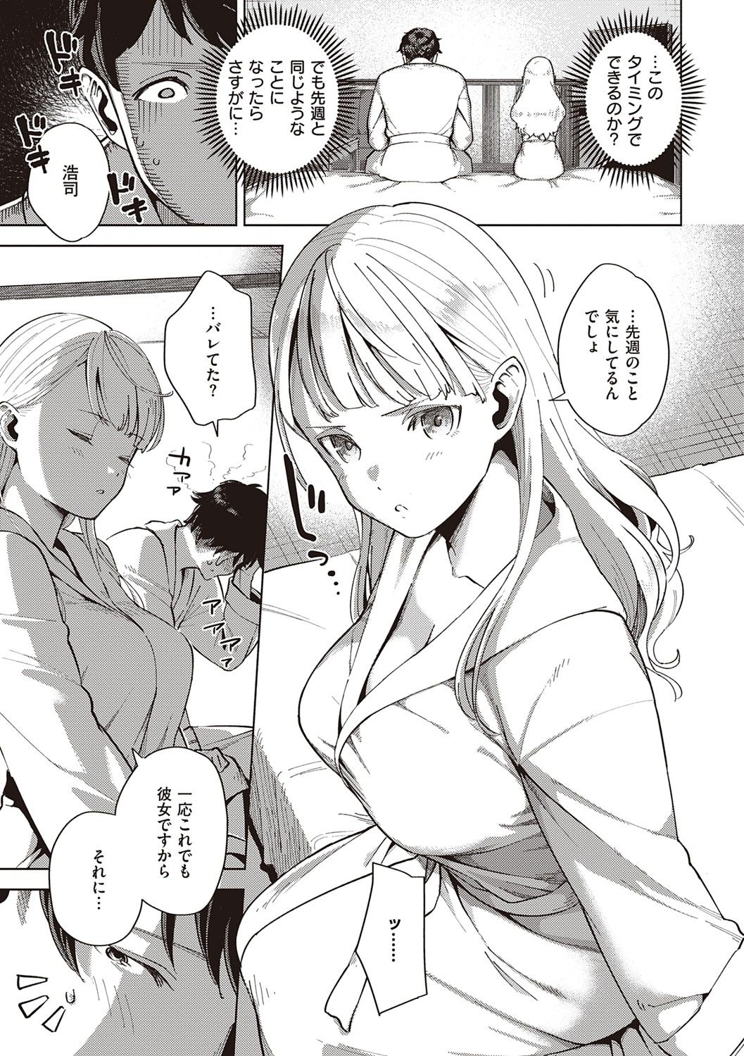 YaMiTsuKi Pheromone - Page 198