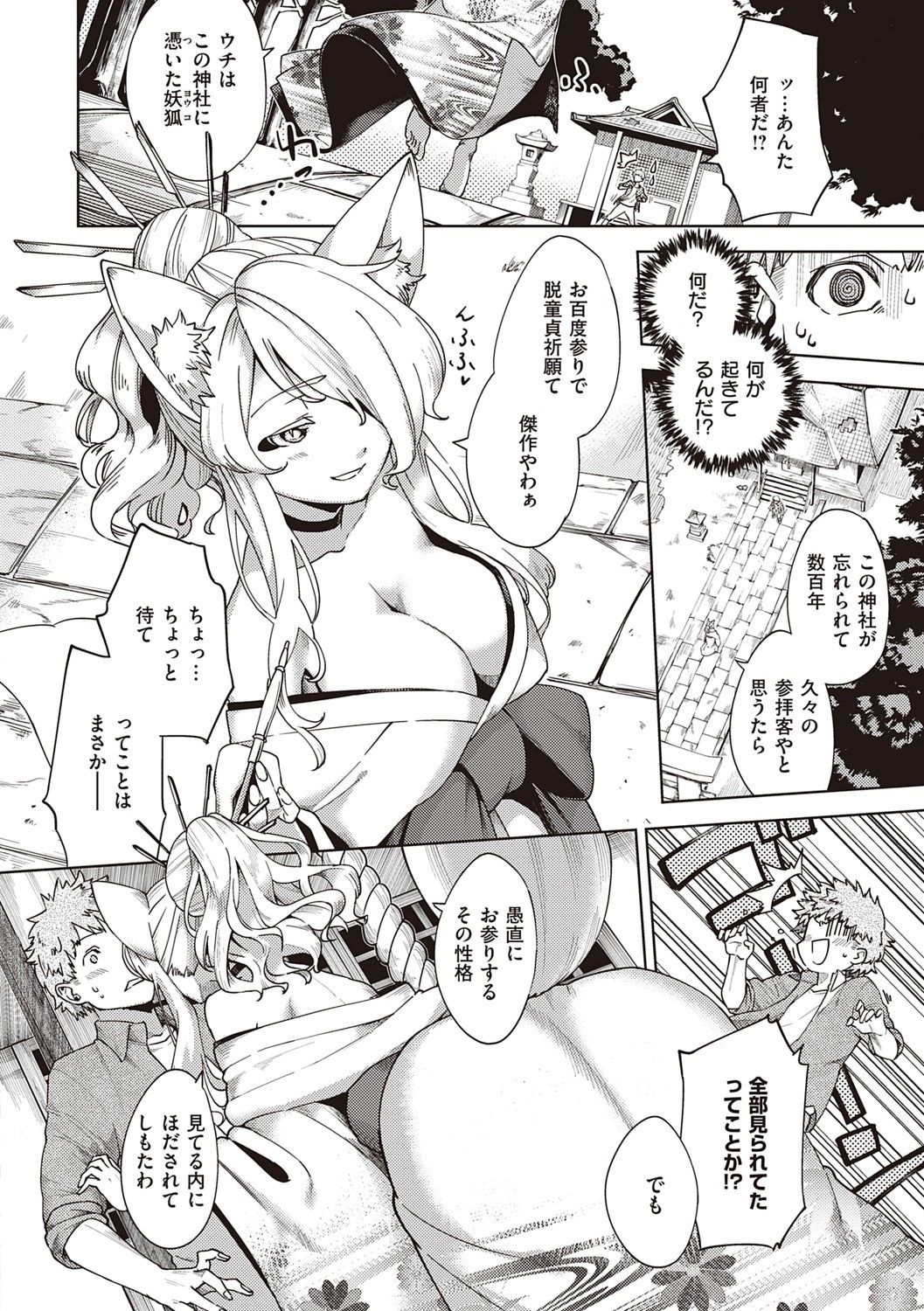 YaMiTsuKi Pheromone - Page 219