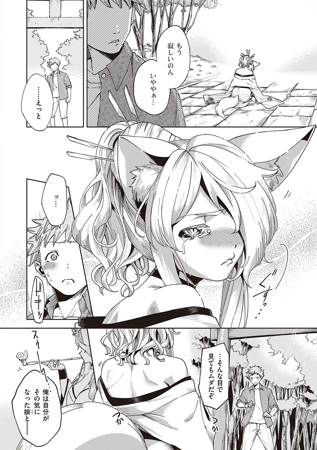 YaMiTsuKi Pheromone - Page 223