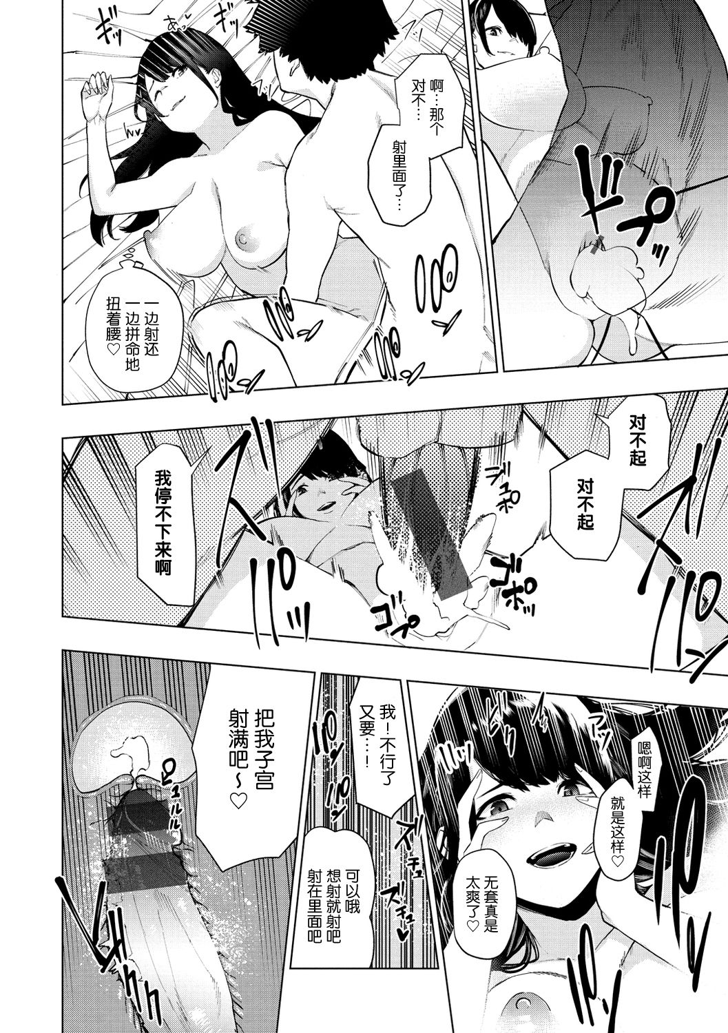 Shiroi Otegami | 白色的信 - Page 22