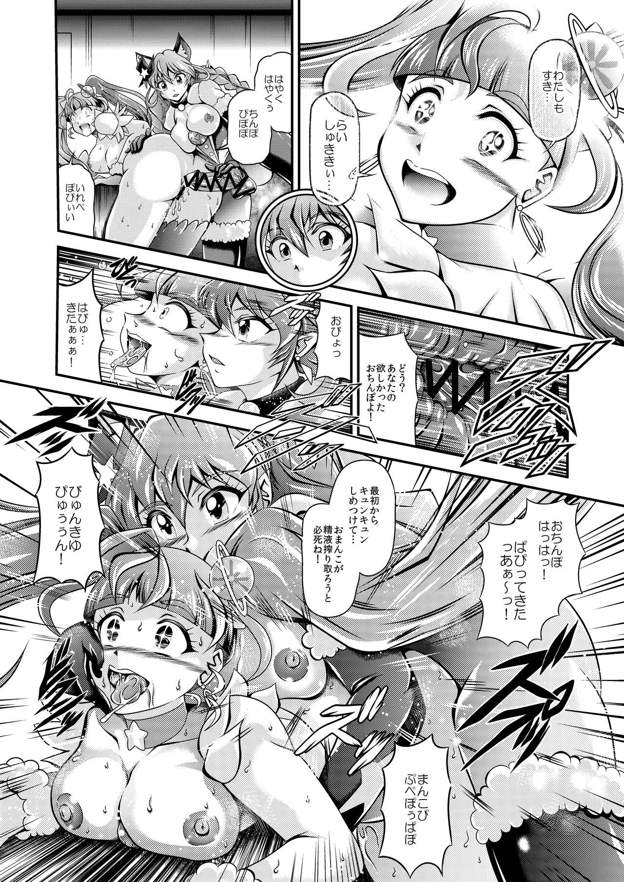 Greatest Eclipse ~ OVER the RAINBOW + Omake File - Page 24