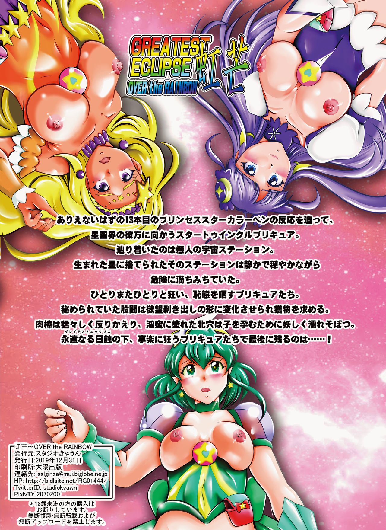 Greatest Eclipse ~ OVER the RAINBOW + Omake File - Page 32
