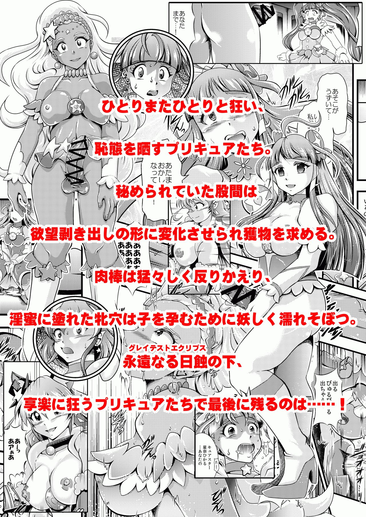 Greatest Eclipse ~ OVER the RAINBOW + Omake File - Page 38