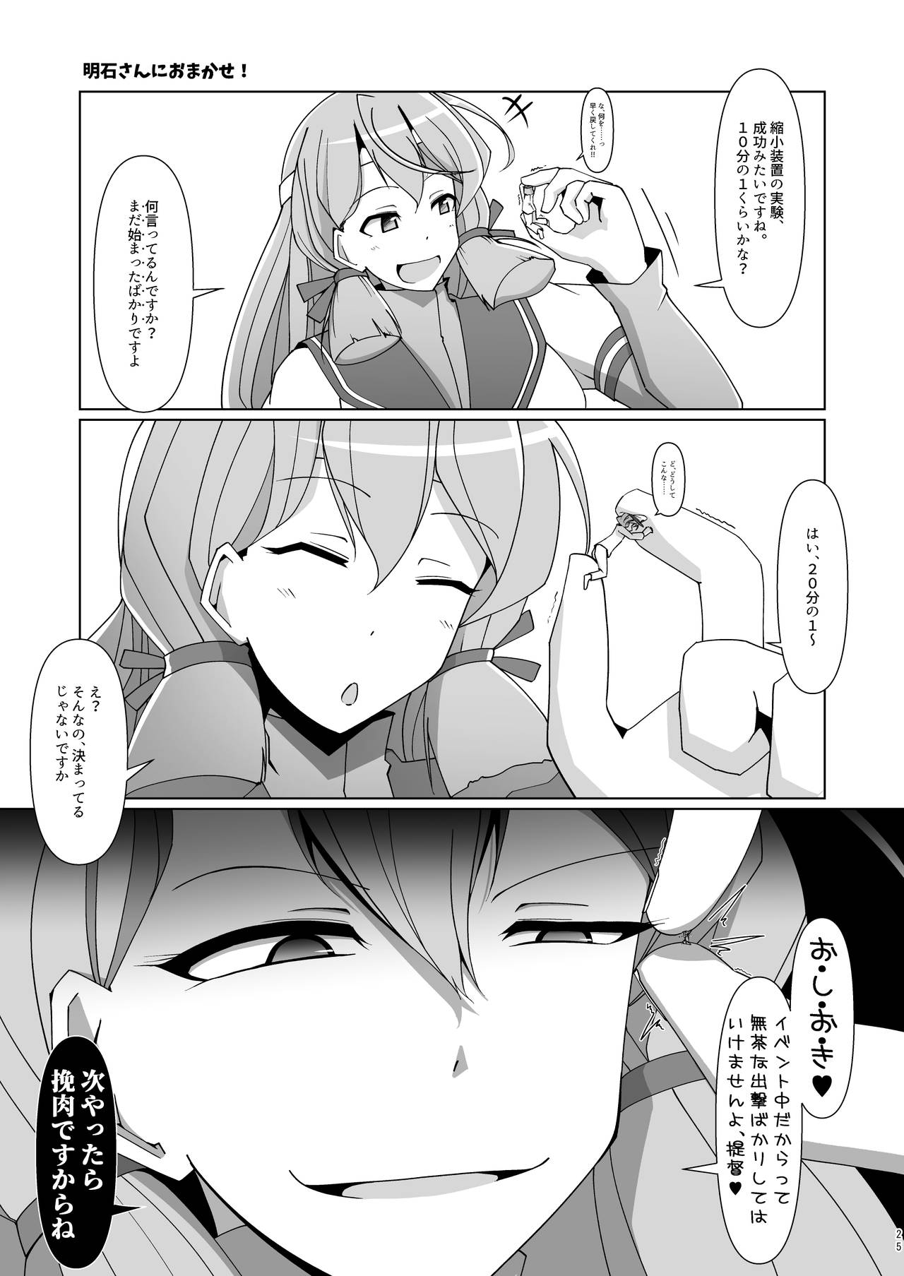 Kantai-Compression! - Page 25
