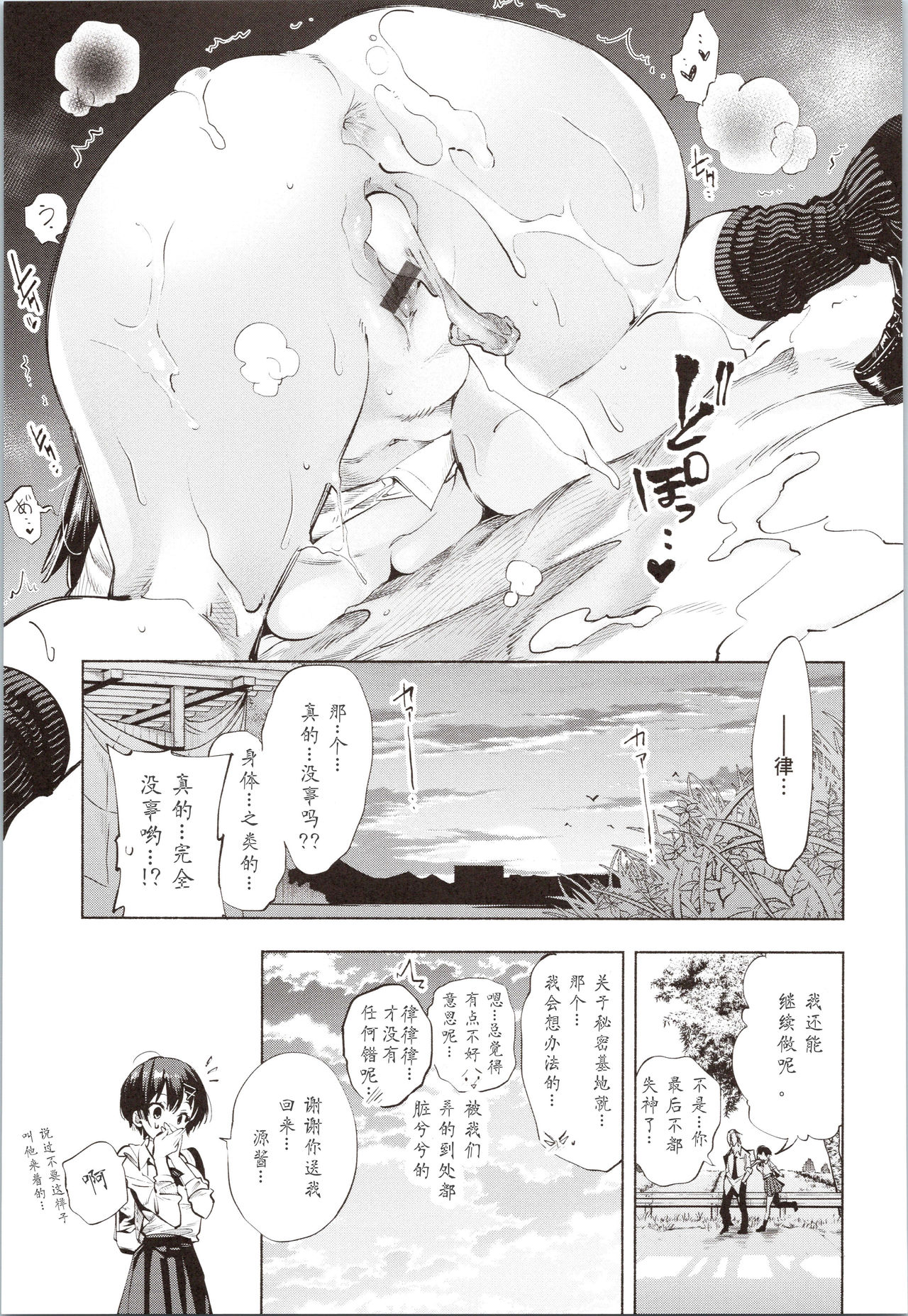 Shiranai Asobi - Page 23