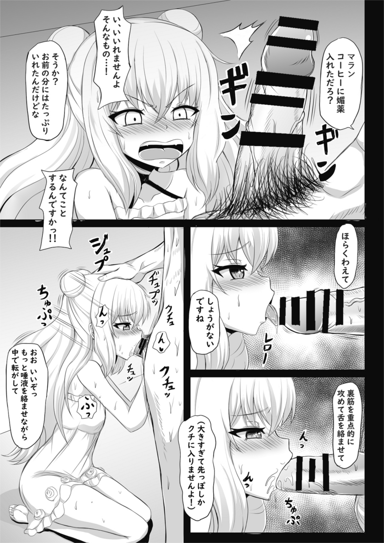 ル・マランのエロ漫画 - Page 3