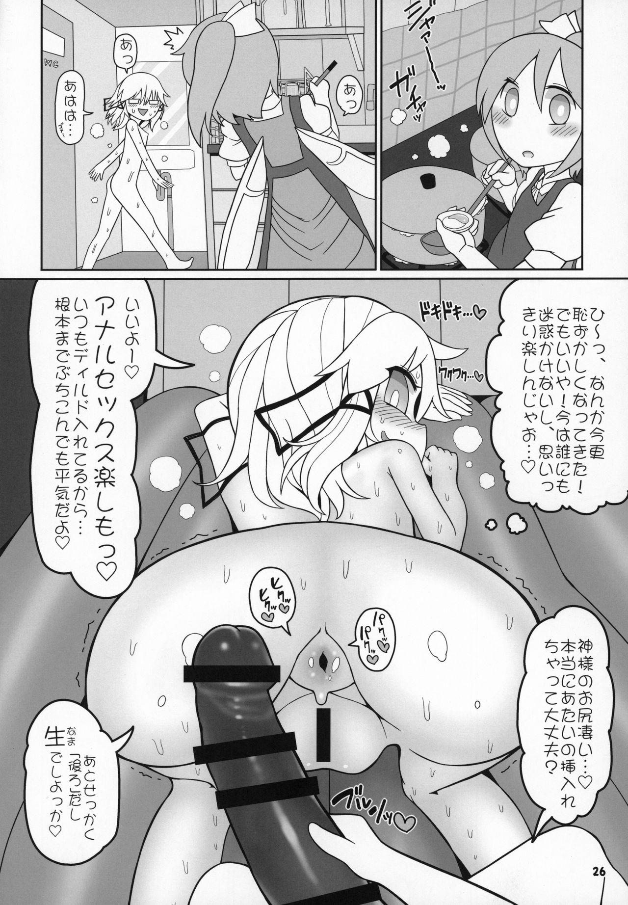 Kero Bitch - Page 25