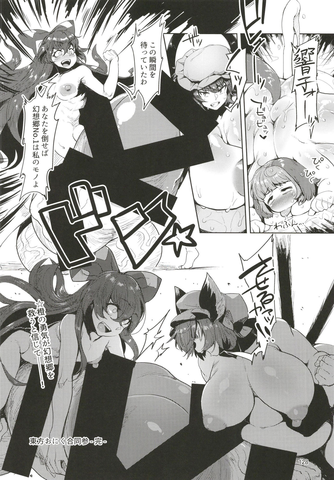 Gekokujou - Page 12