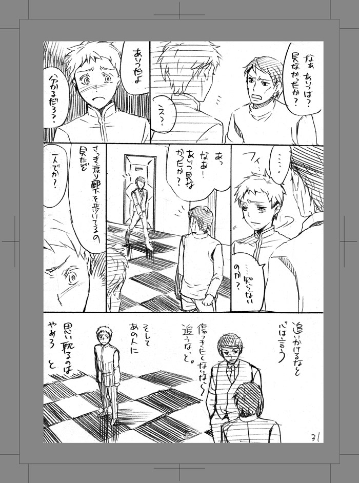 Owarenai Sekai - Page 30