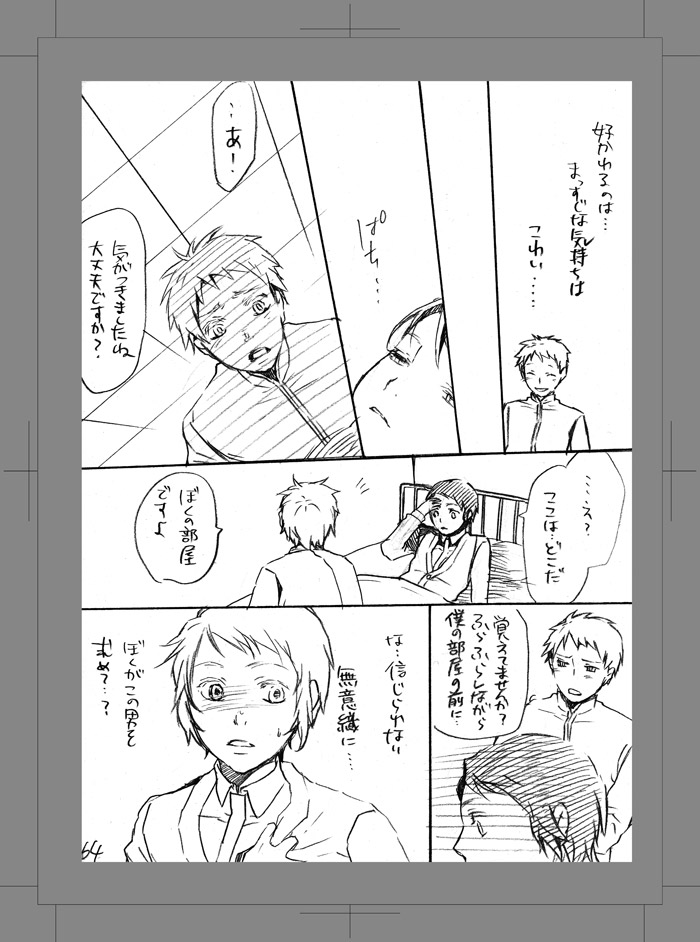 Owarenai Sekai - Page 63
