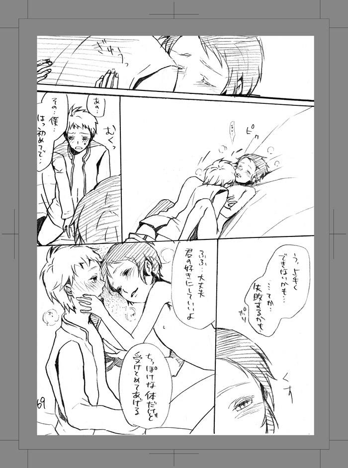 Owarenai Sekai - Page 68