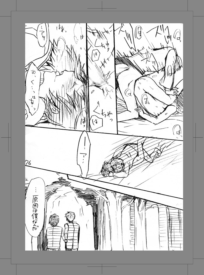 Owarenai Sekai - Page 75