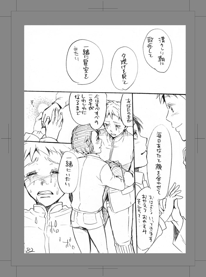 Owarenai Sekai - Page 81