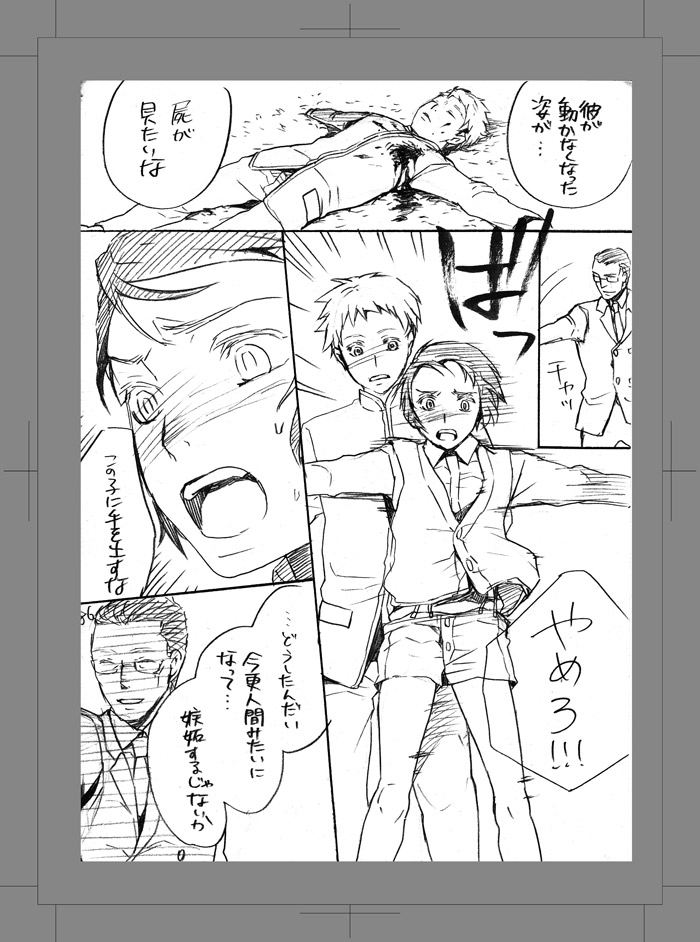 Owarenai Sekai - Page 85