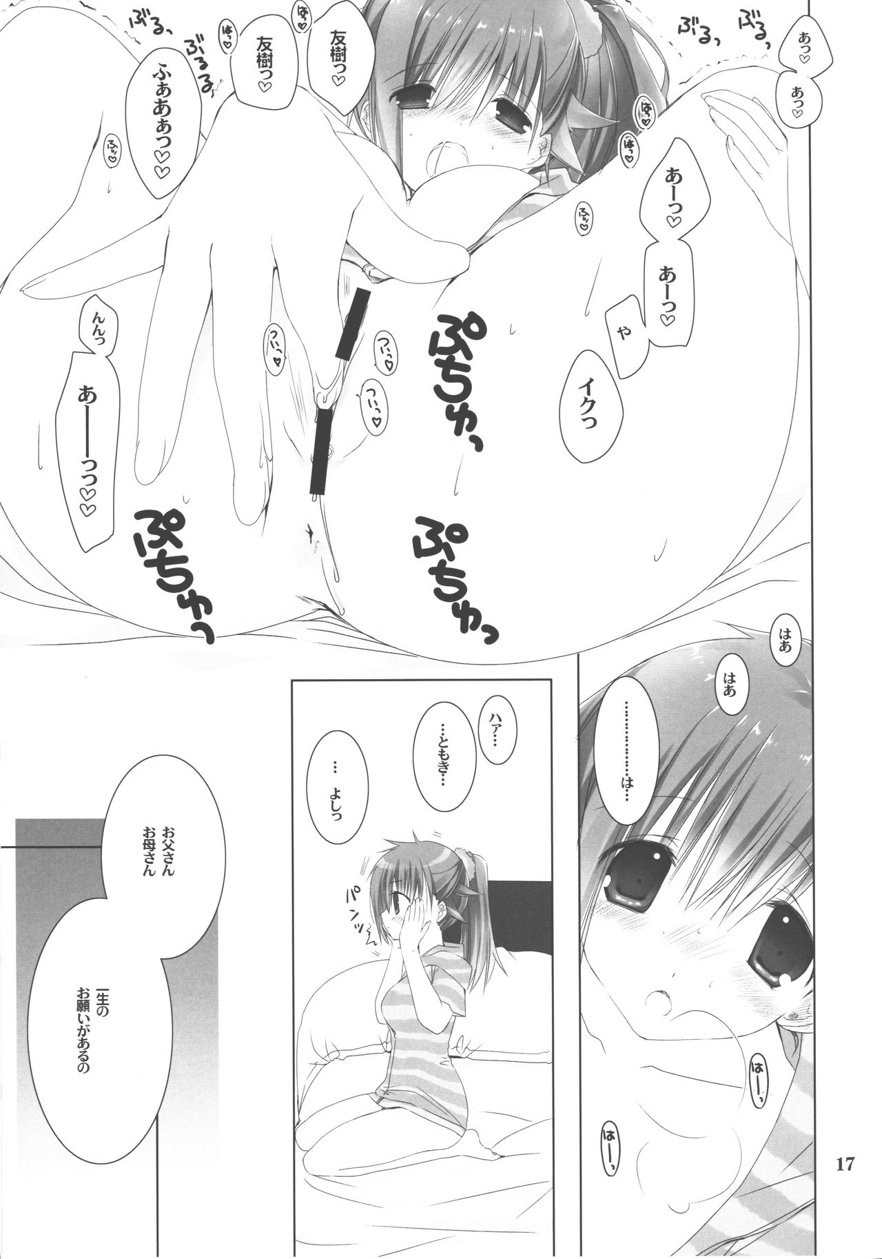 Osananajimi Fever - Page 16