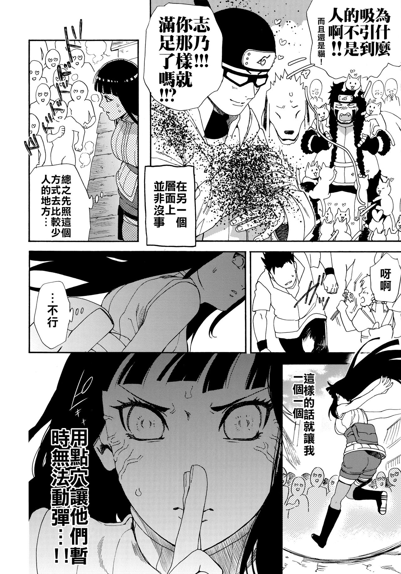 Oishii Milk | 日向印記的美味牛奶 - Page 15