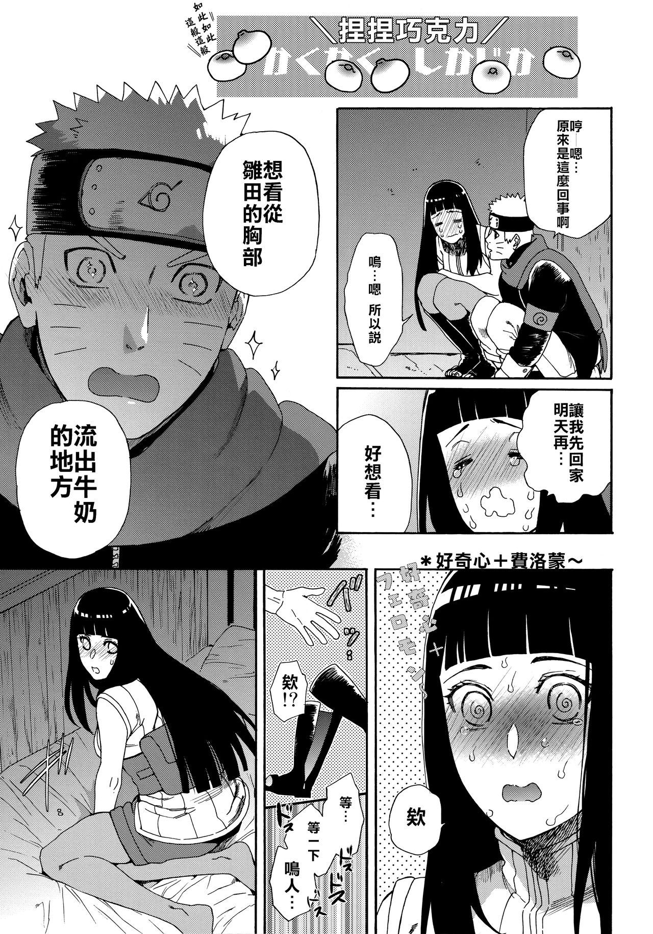 Oishii Milk | 日向印記的美味牛奶 - Page 22