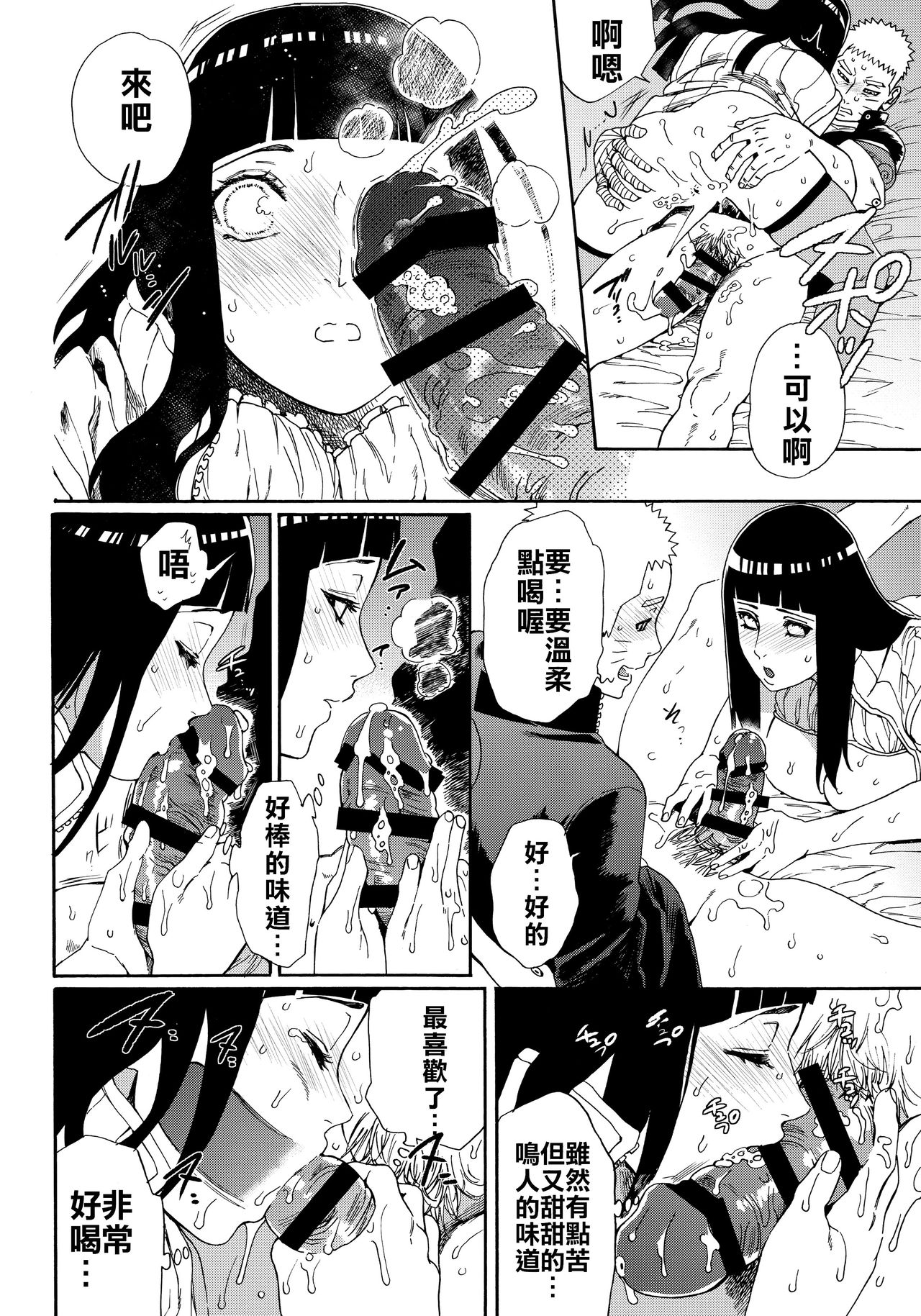Oishii Milk | 日向印記的美味牛奶 - Page 47
