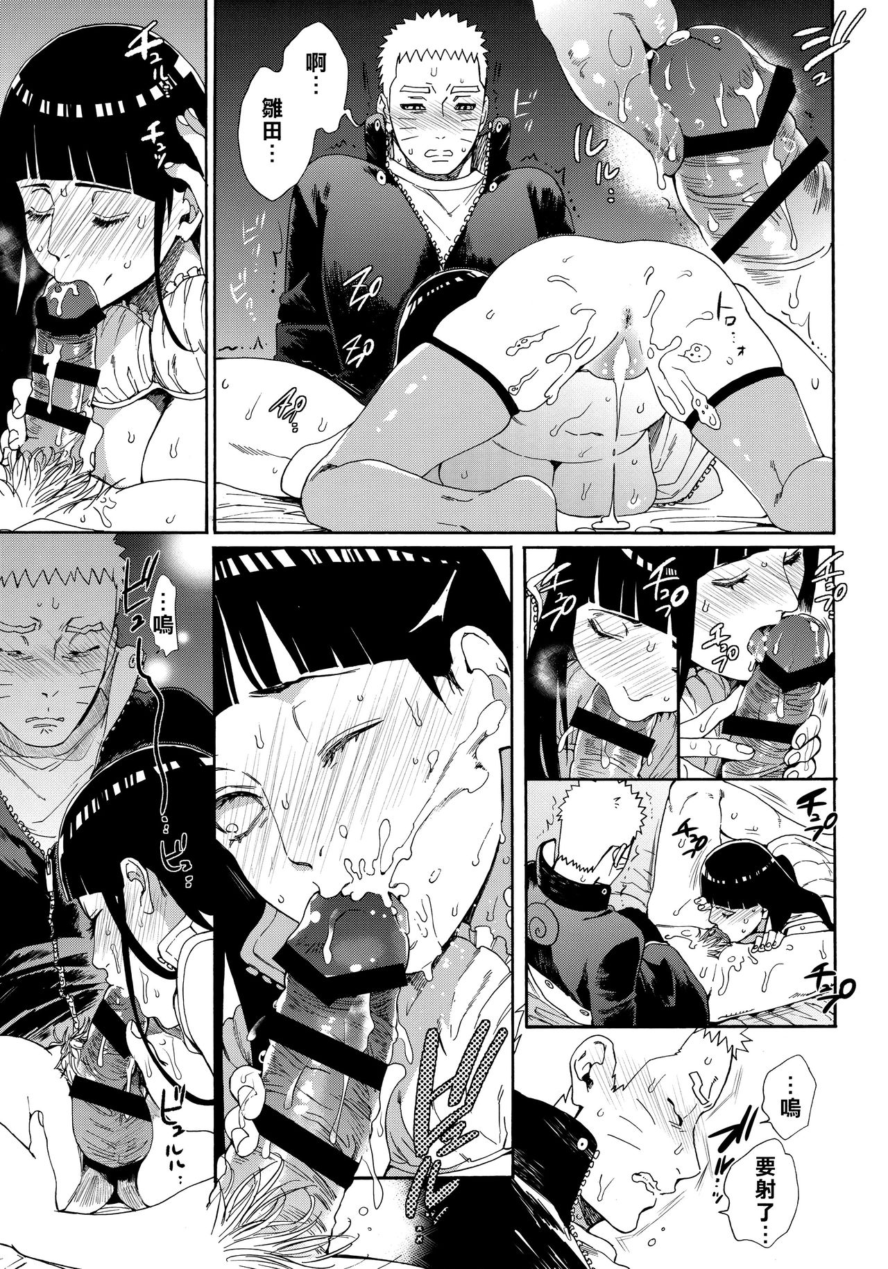 Oishii Milk | 日向印記的美味牛奶 - Page 48