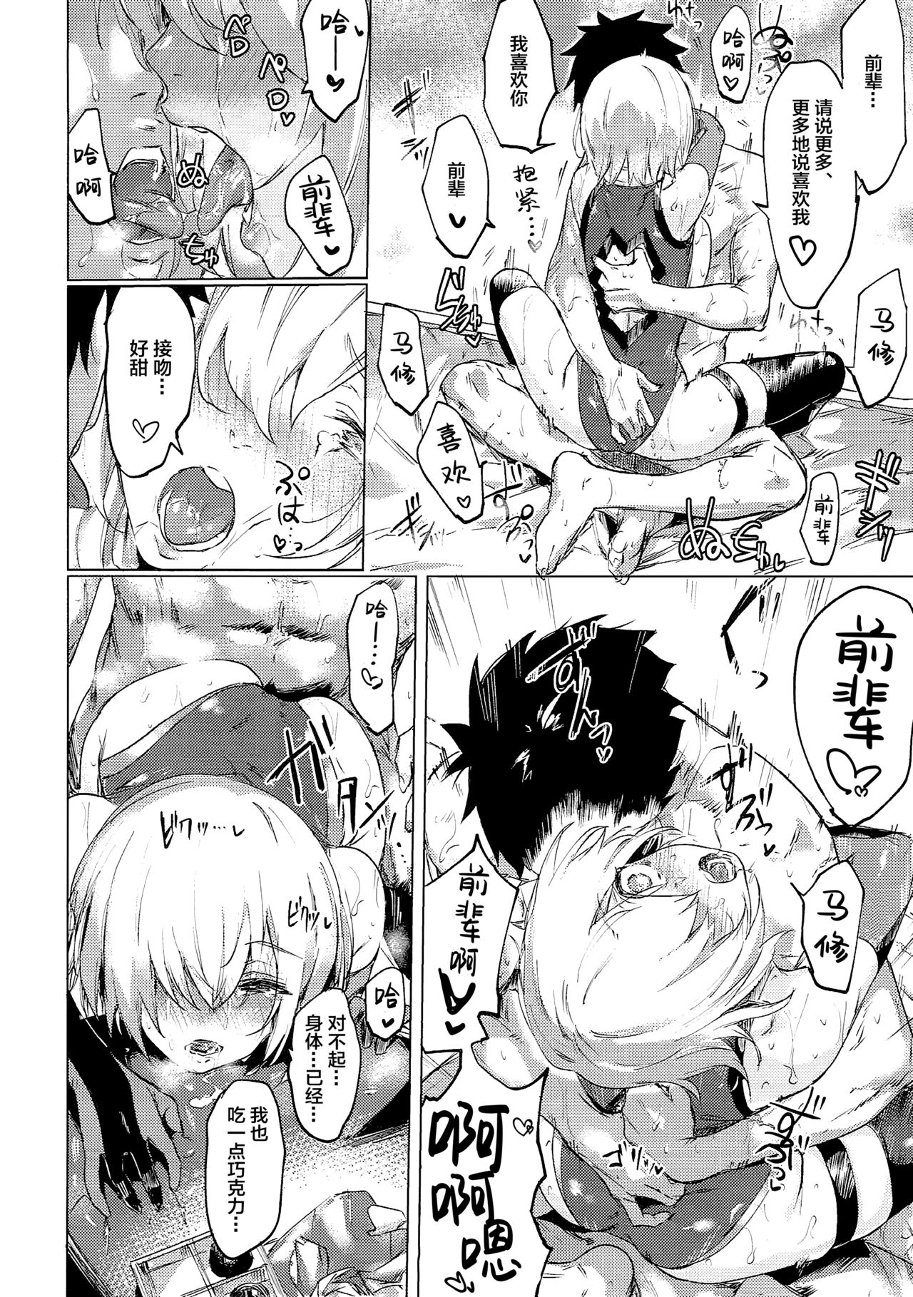 Sweet Mash Valentine | 甜点马修 情人节 - Page 28