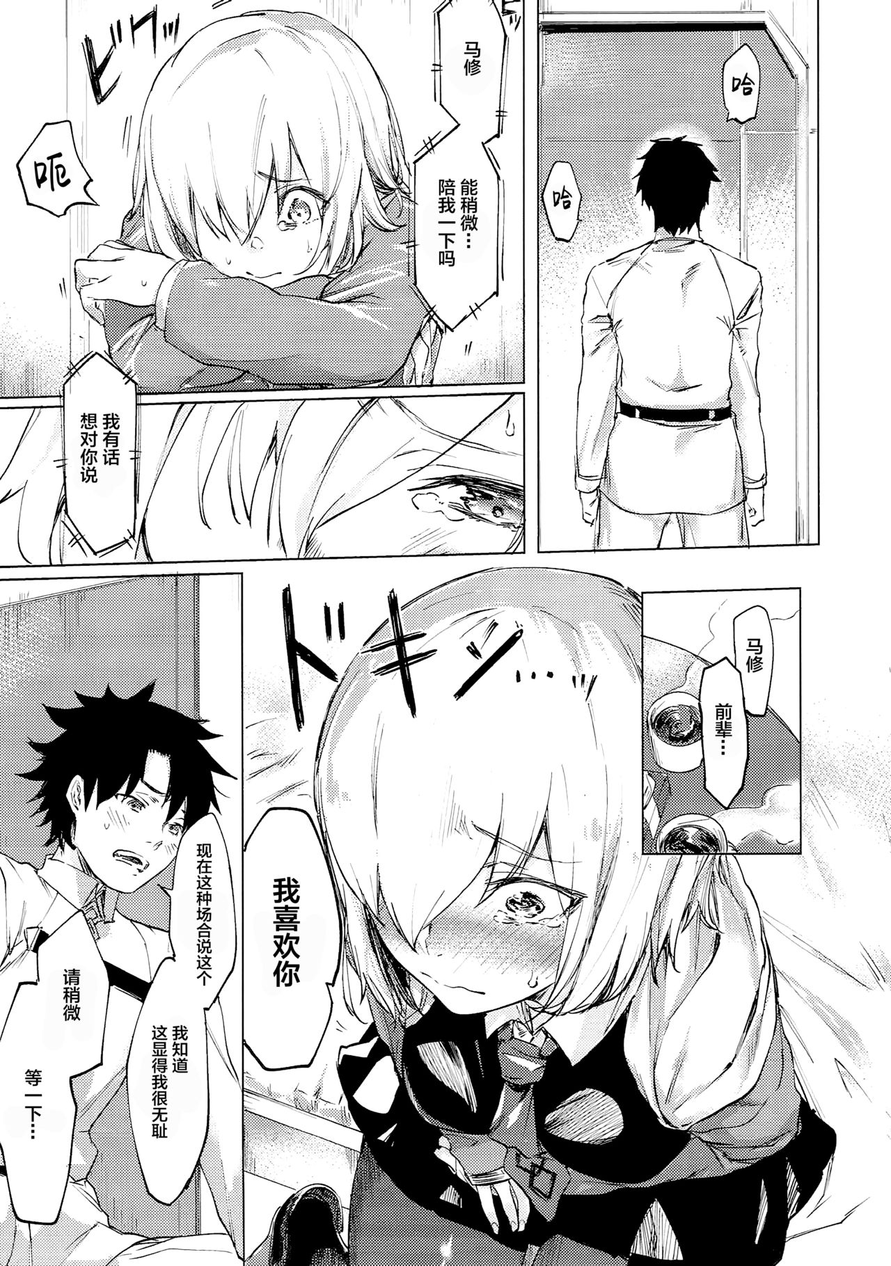 Sweet Mash Valentine | 甜点马修 情人节 - Page 9