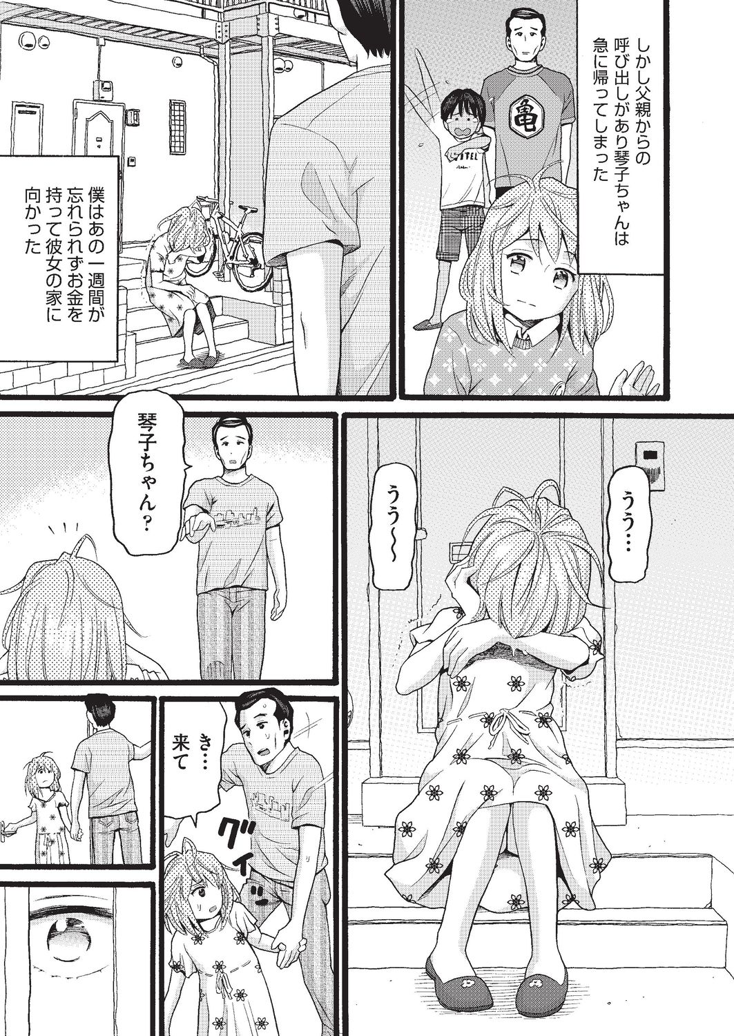 COMIC AUN Kai Vol. 4 - Page 142