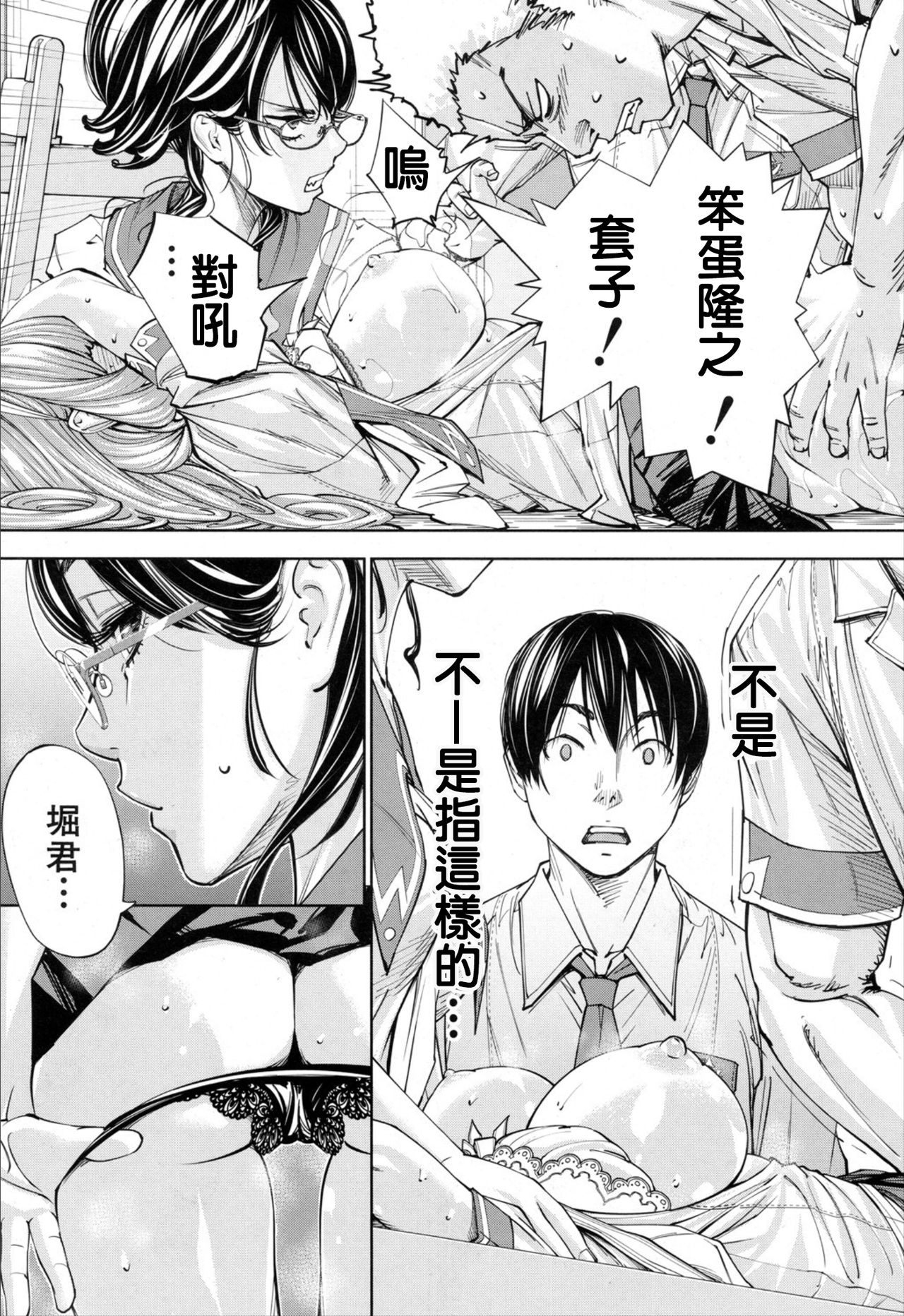 Chitose Ch. 2 - Page 11