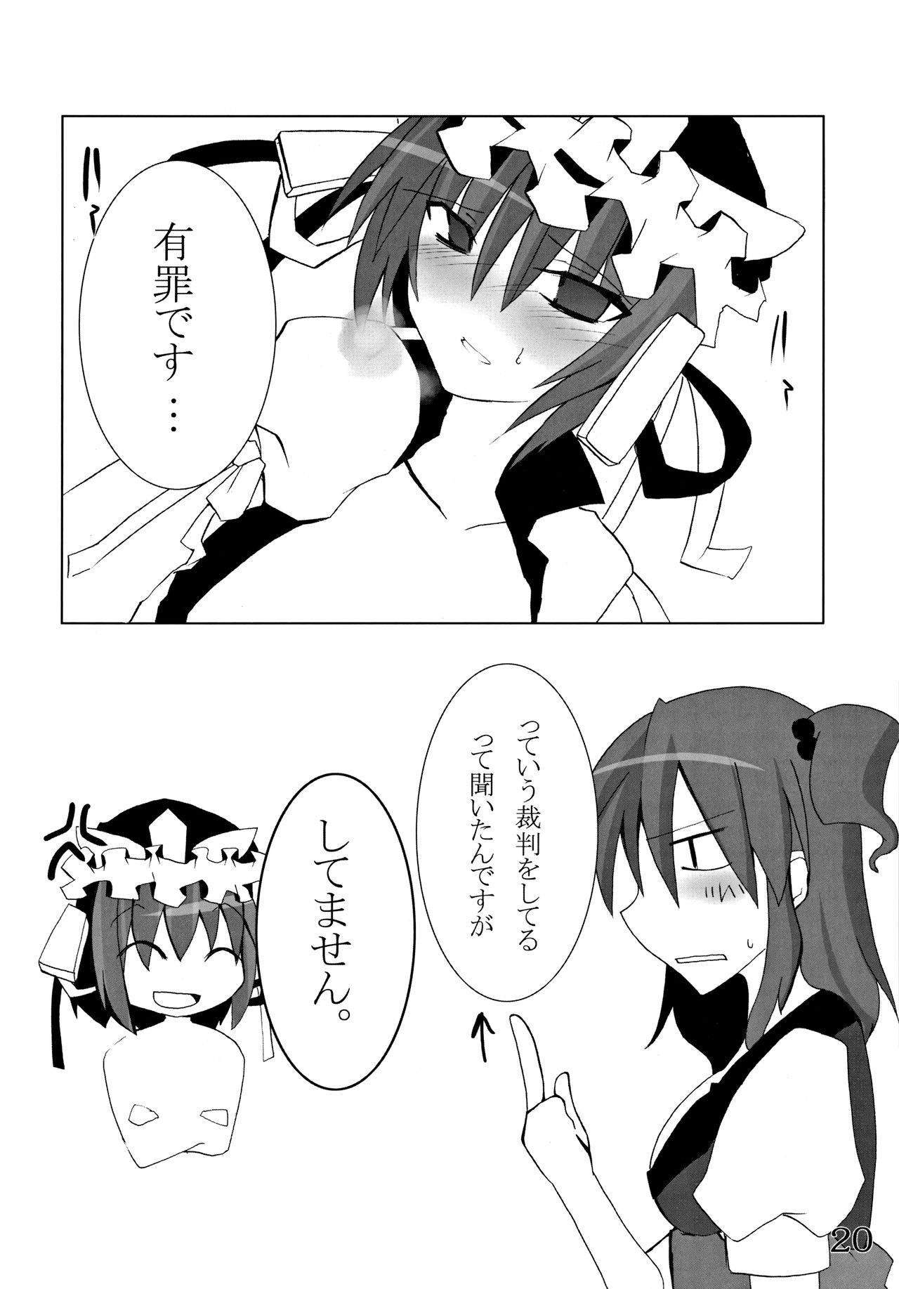 toho-ryu-i-so - Page 21