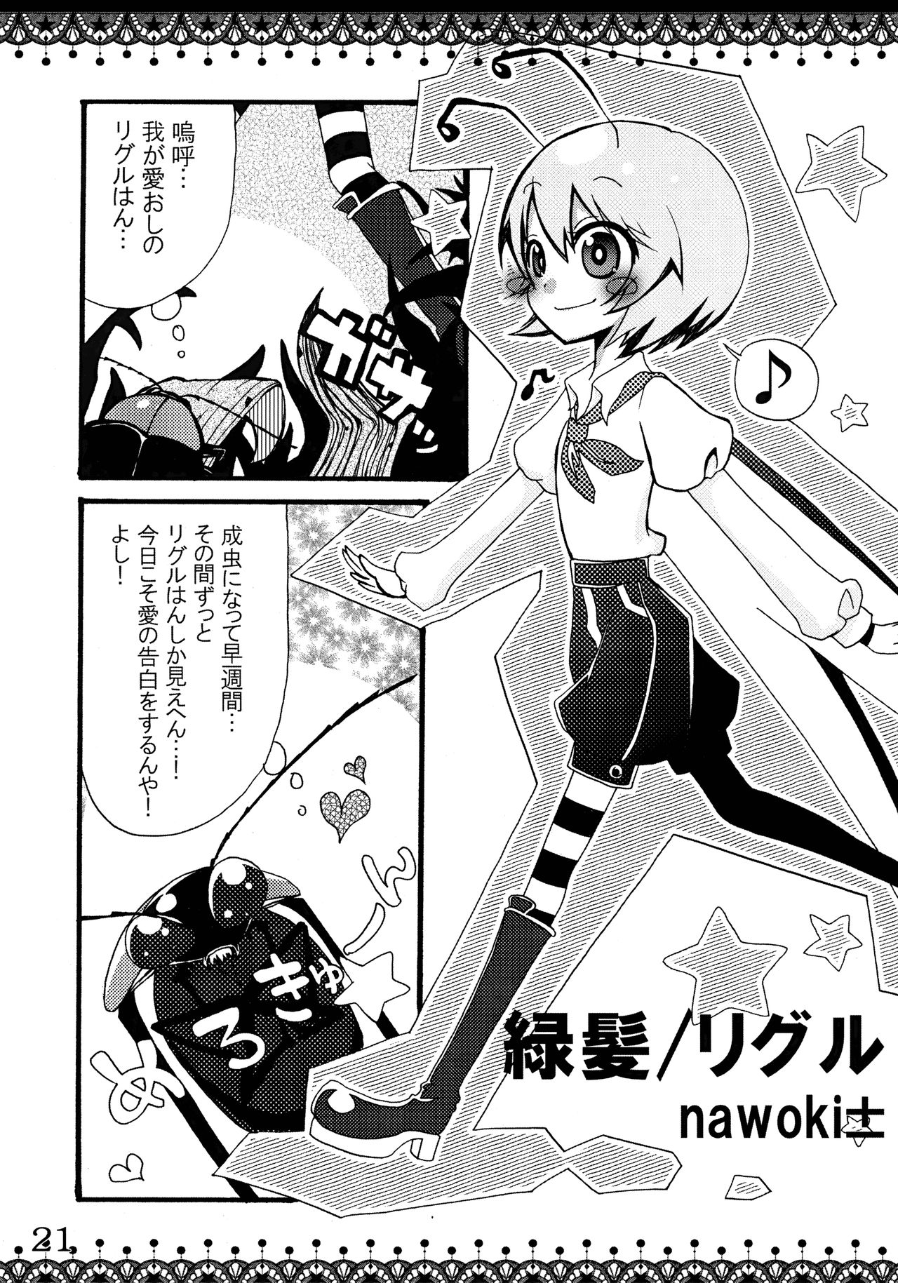 toho-ryu-i-so - Page 22