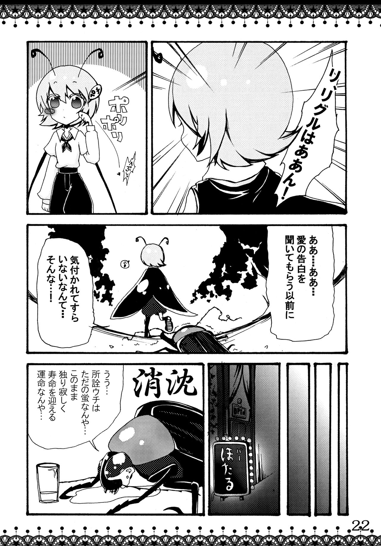toho-ryu-i-so - Page 23