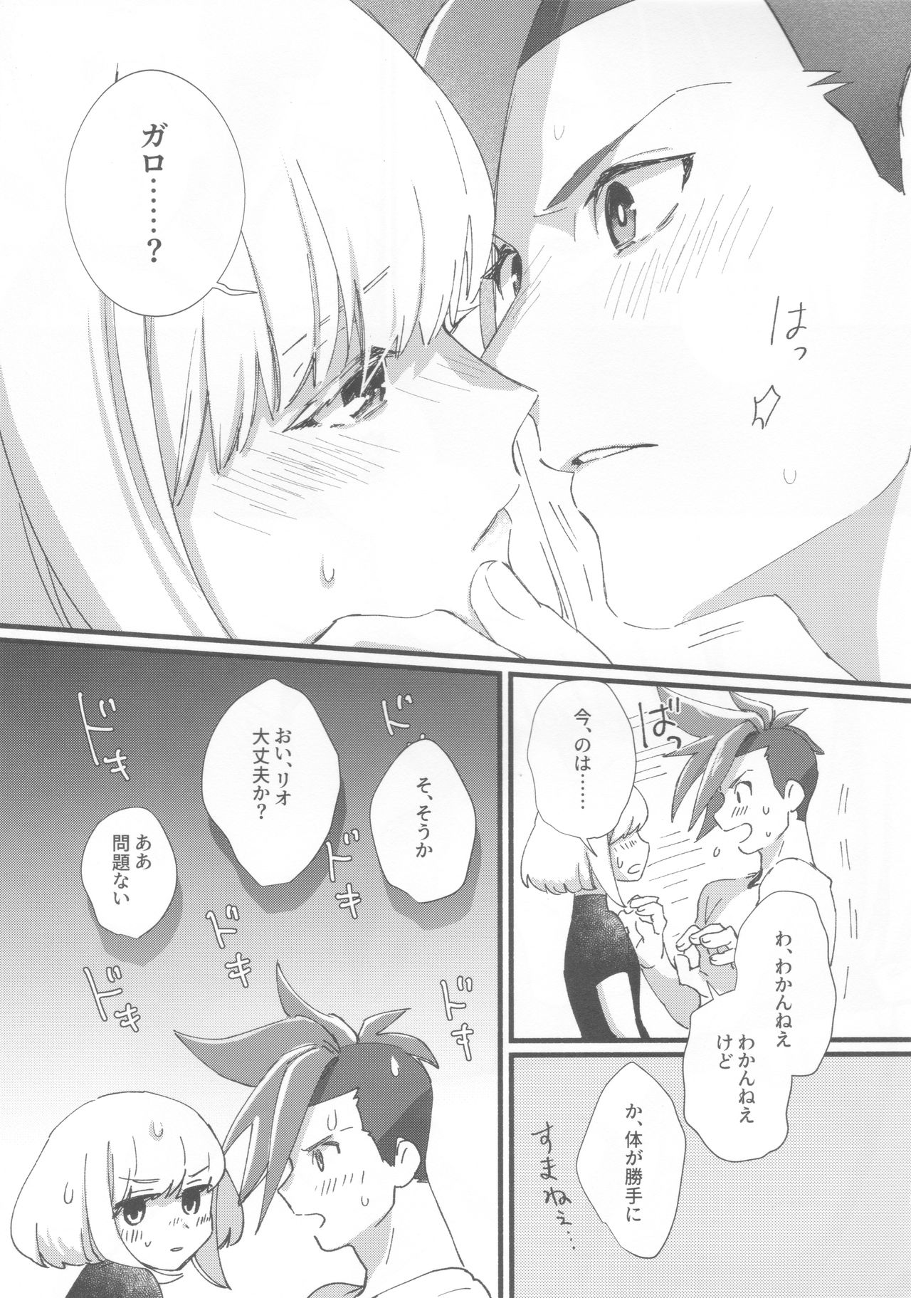 Nearly Equal - Page 12