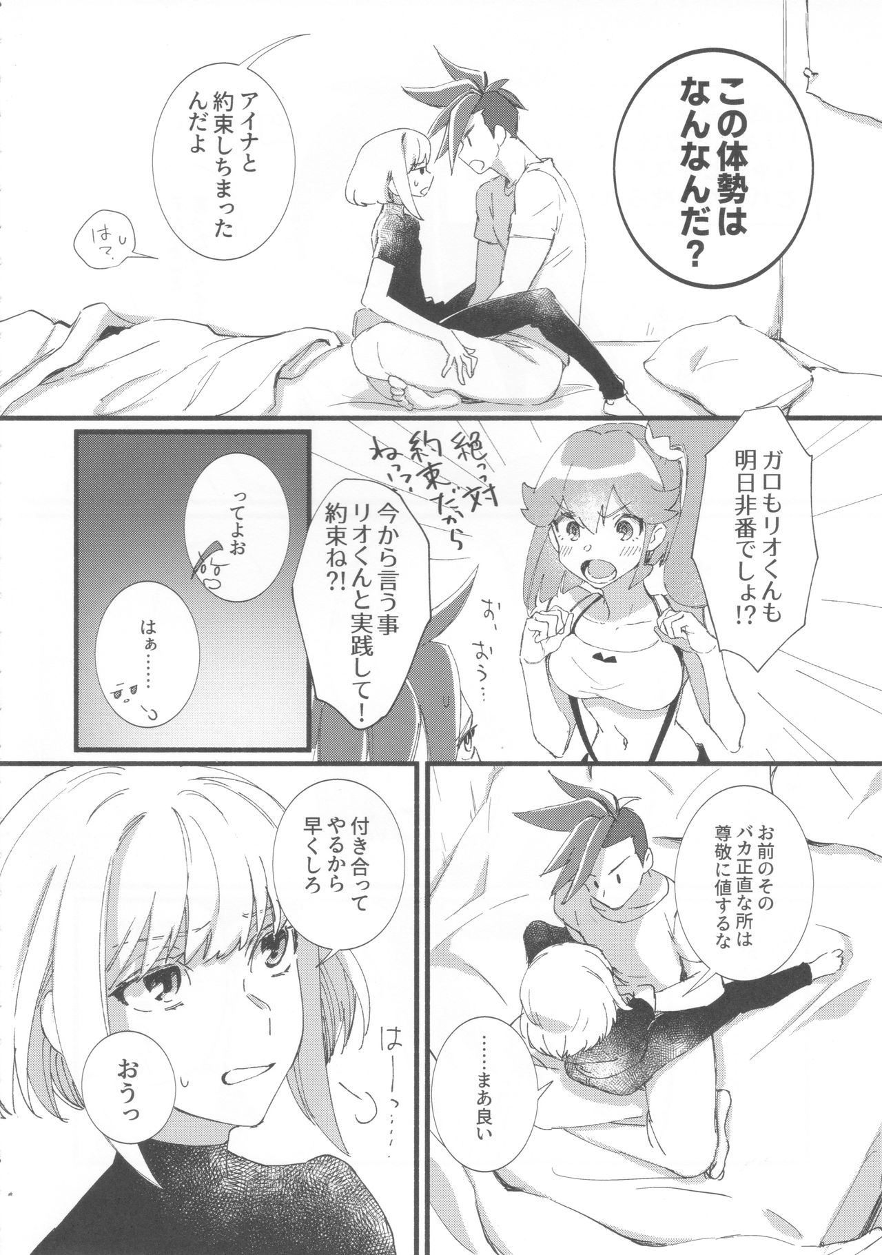 Nearly Equal - Page 5
