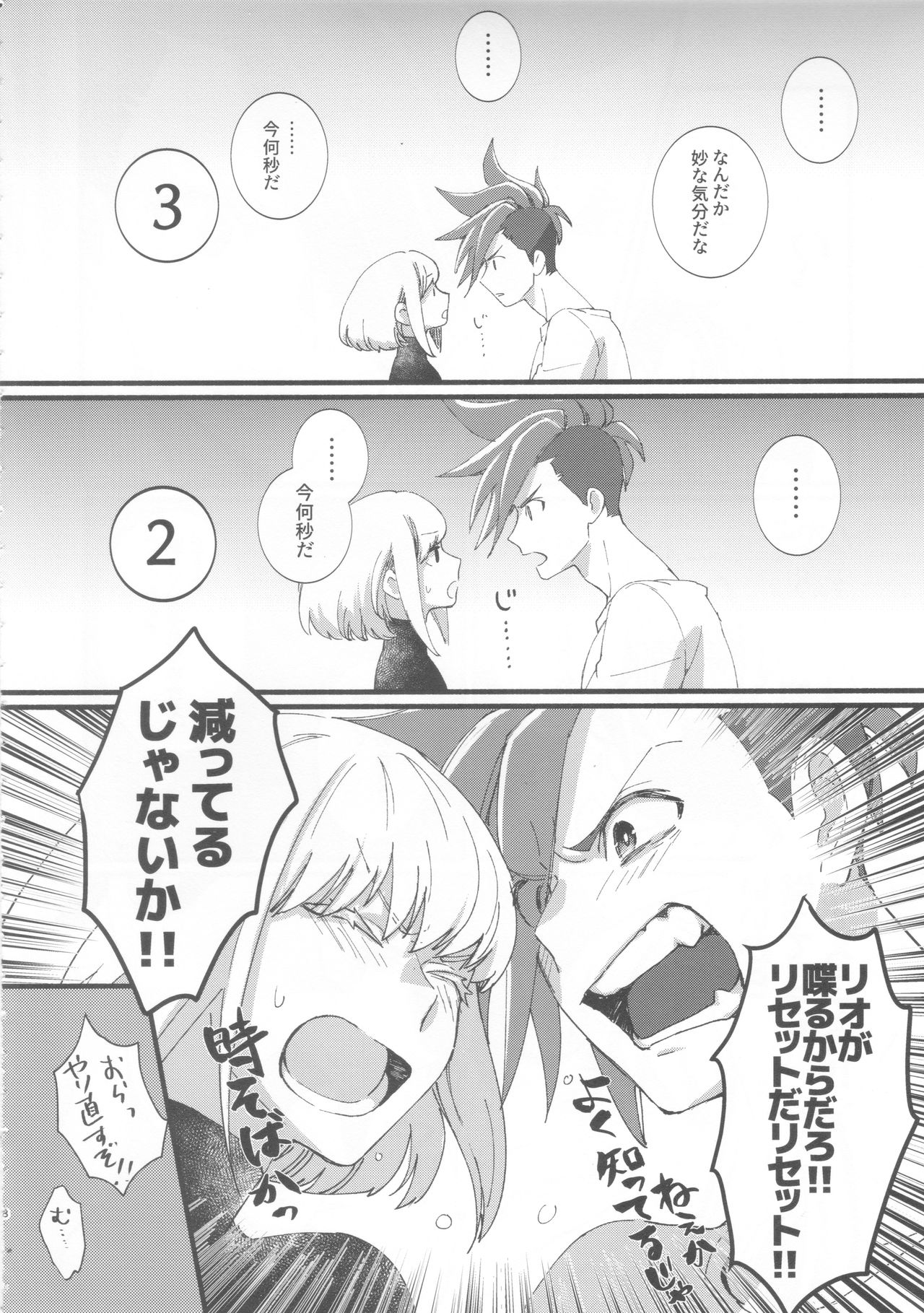 Nearly Equal - Page 7