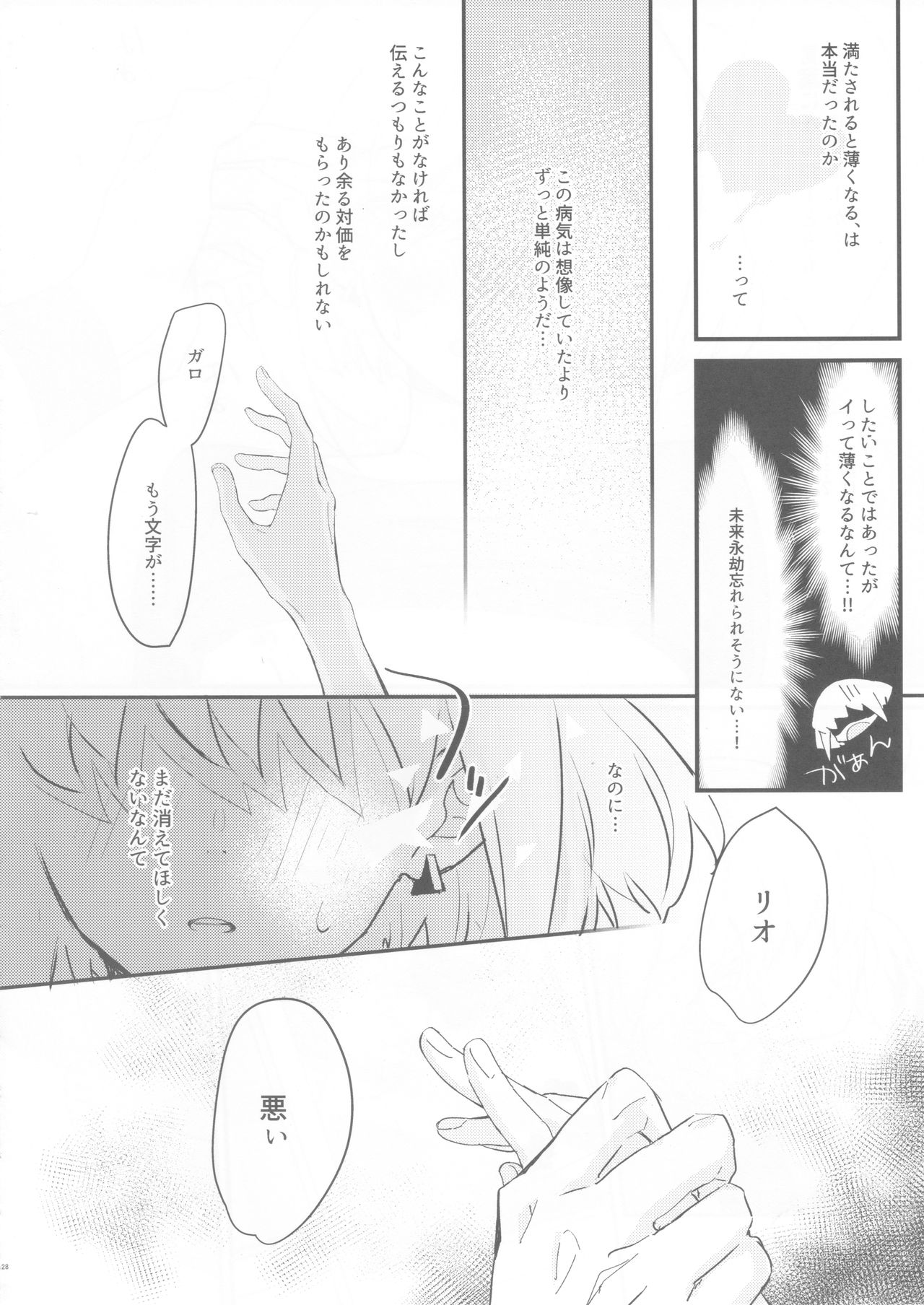 sick x sick - Page 25