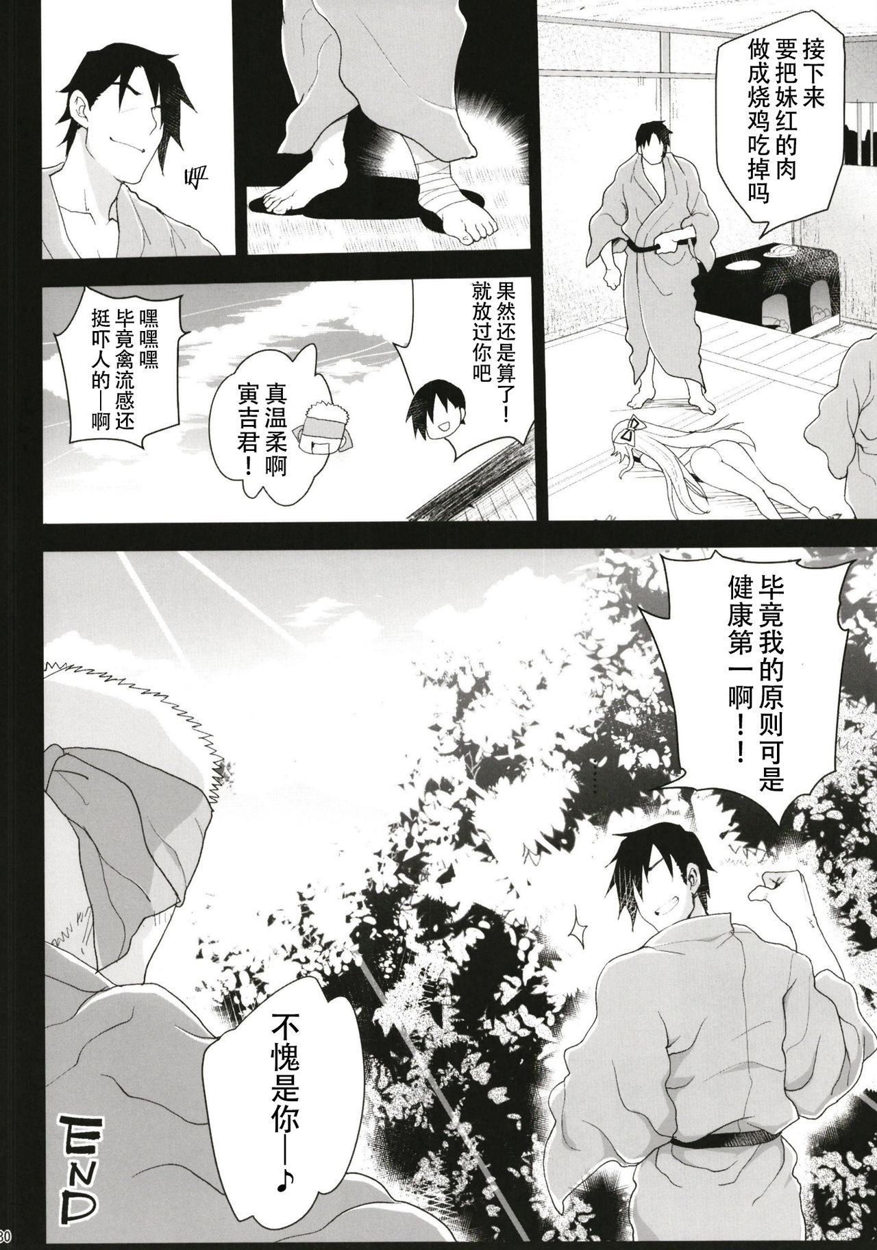 Saimin Mokou - Page 31