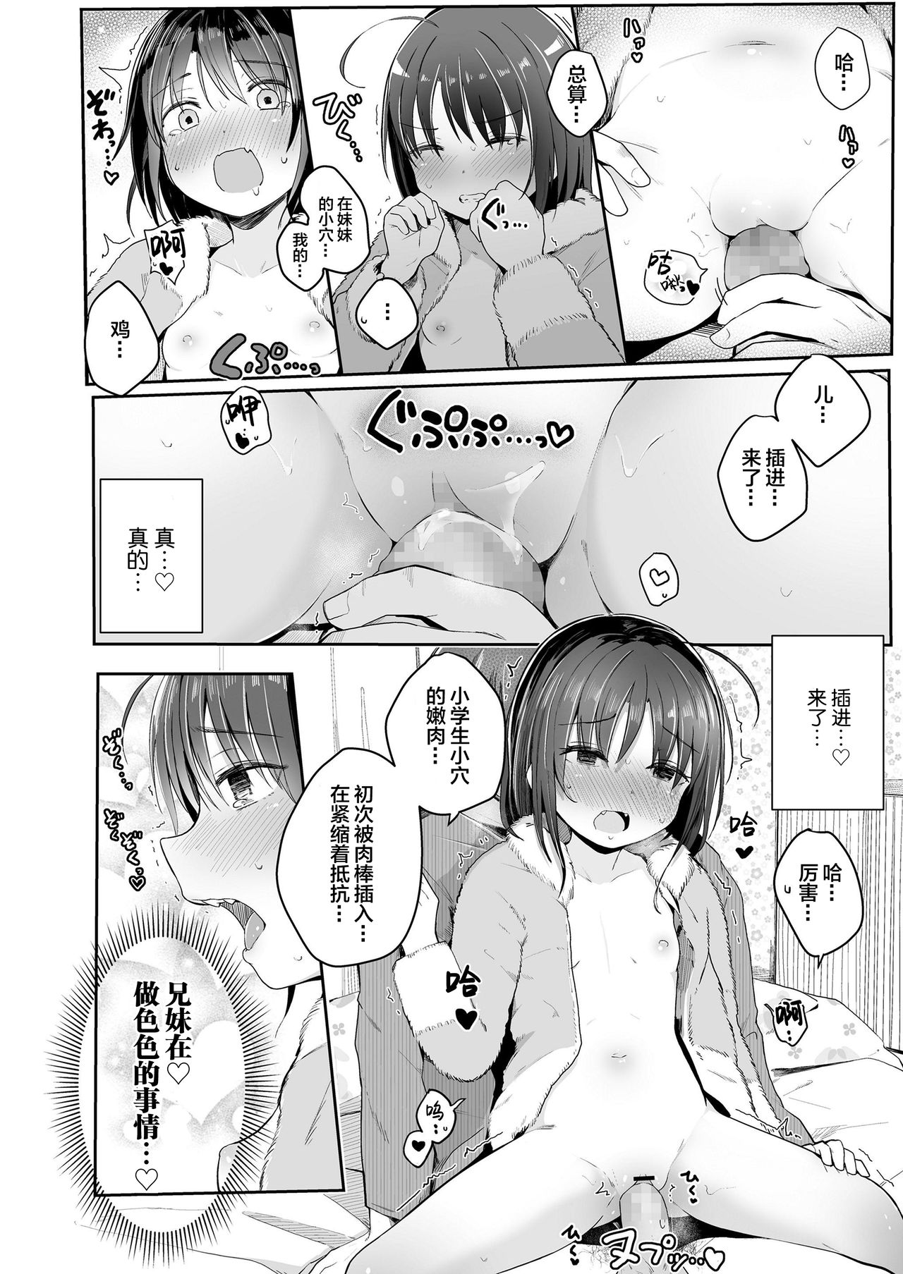 Imouto no Himitsu... - Page 15