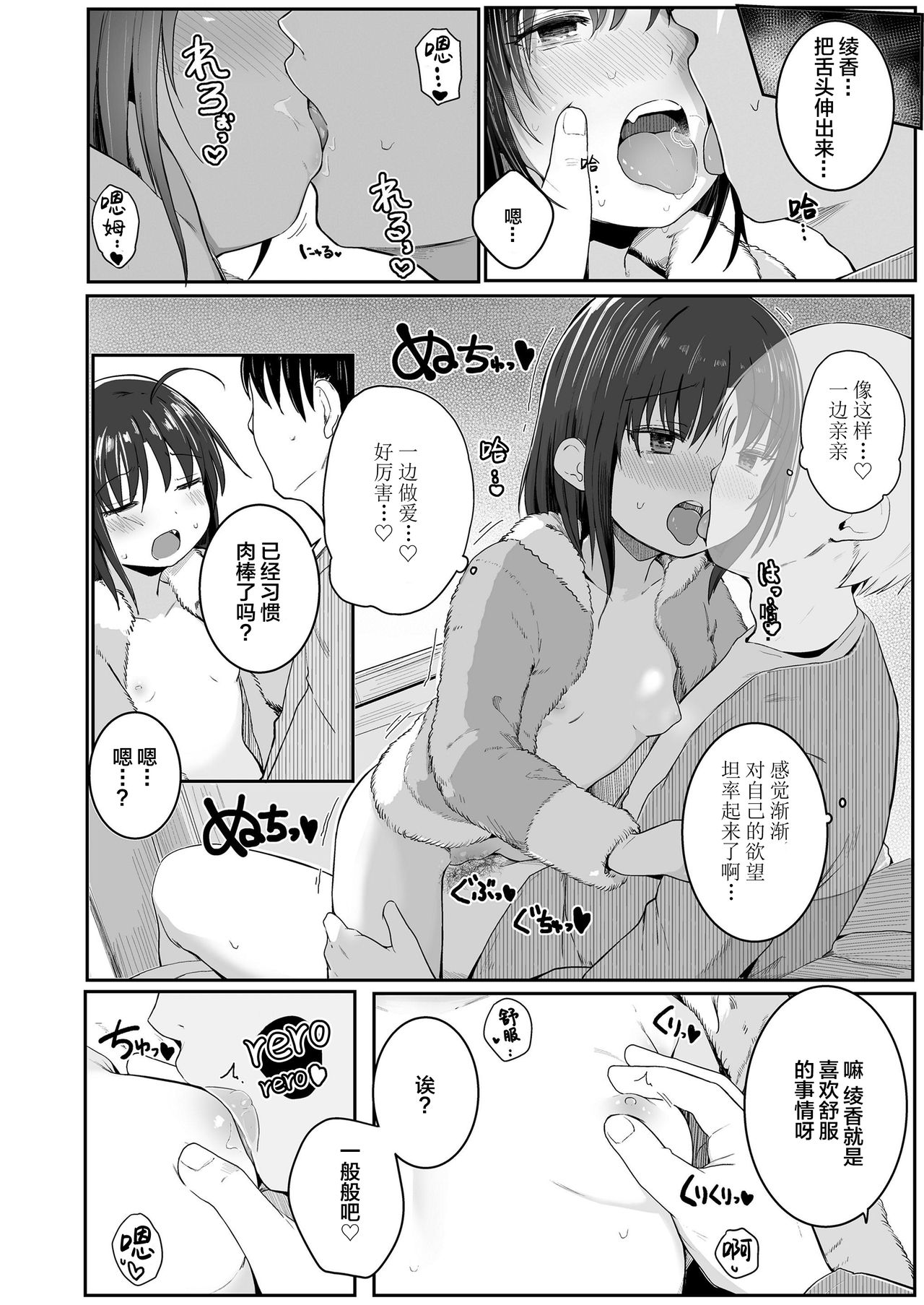 Imouto no Himitsu... - Page 21
