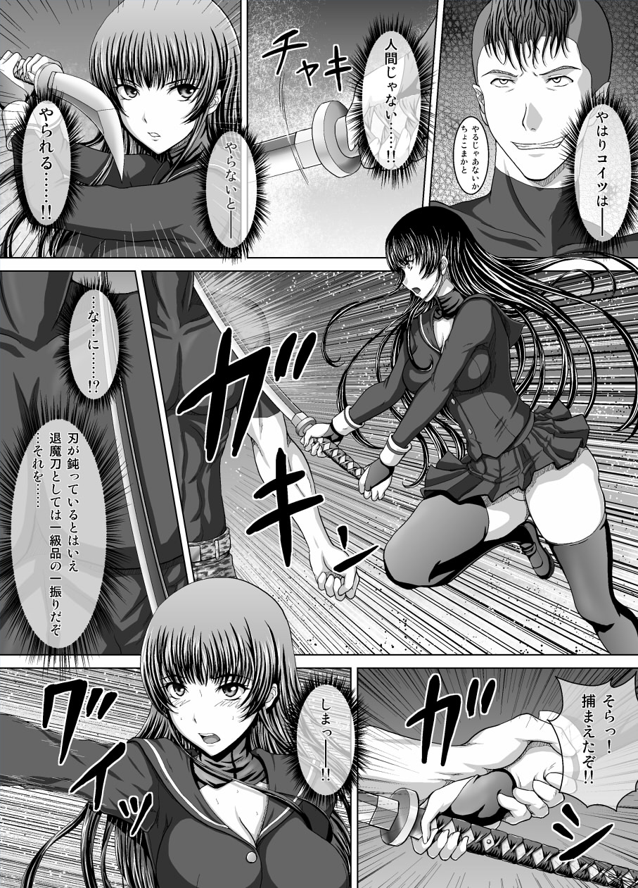 退魔師淫壊（仮） - Page 4