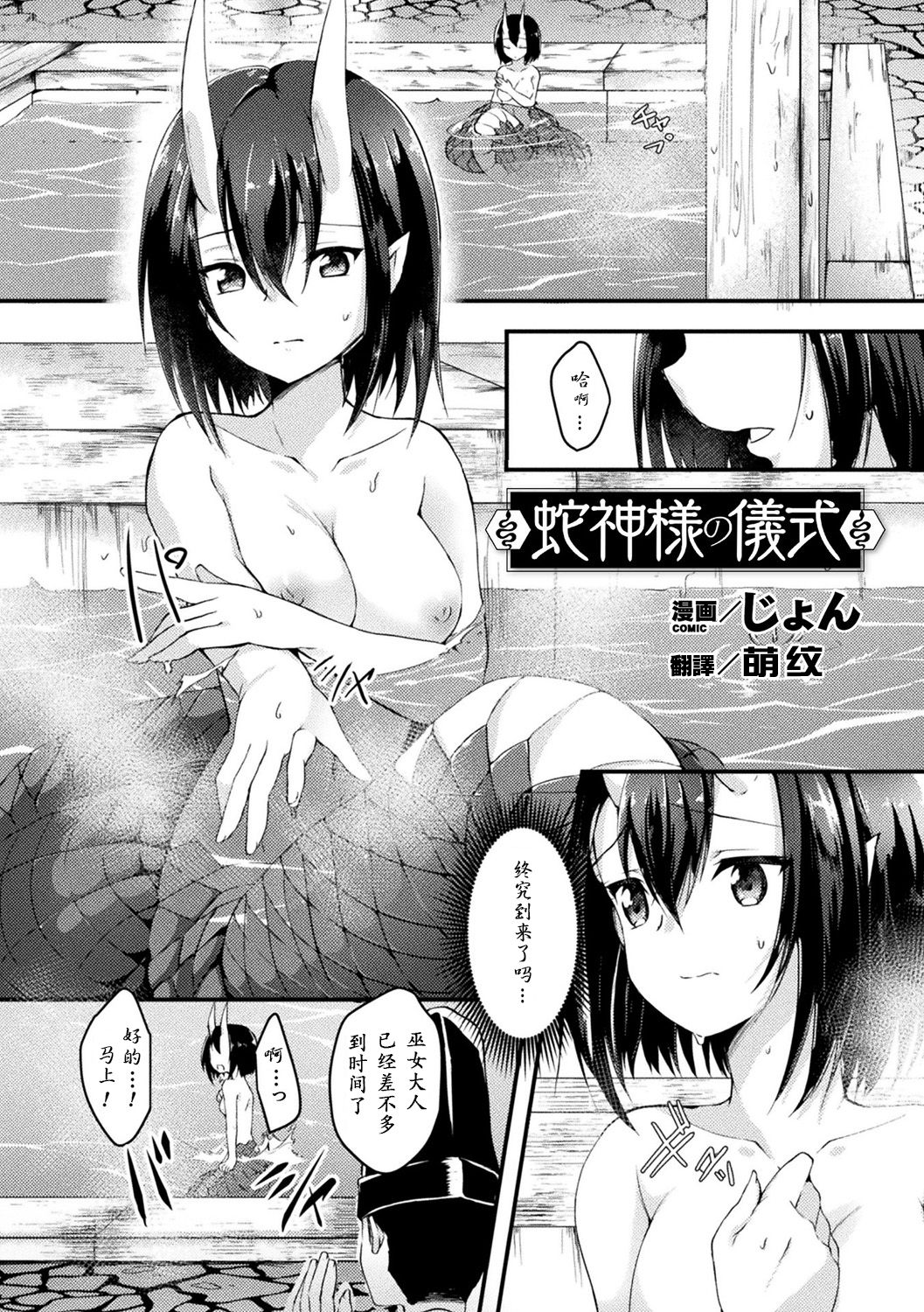 Hebigami-sama no Gishiki - Page 1